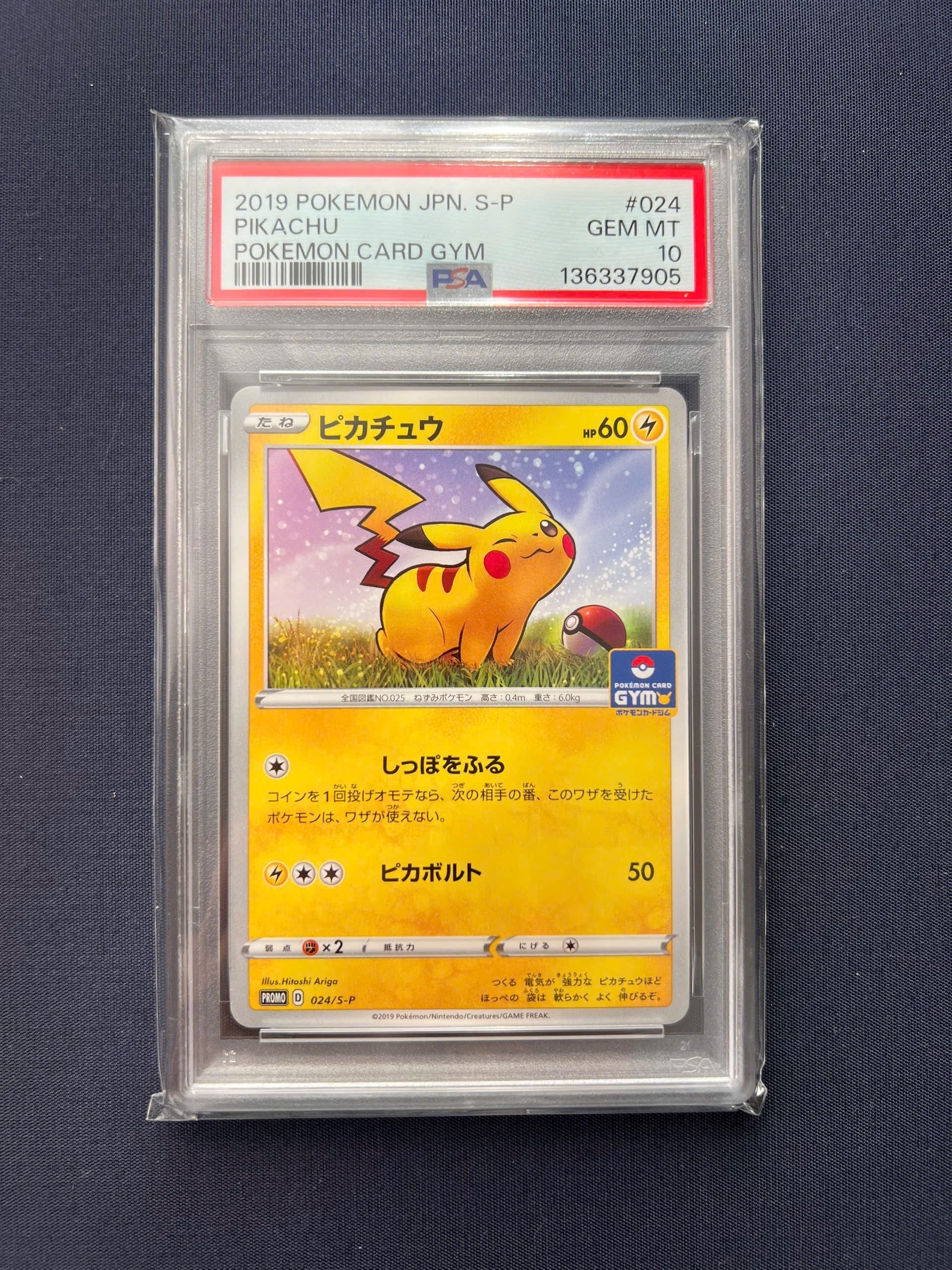 ピカチュウ: プロモ P [S-P 024](ポケモンカードゲーム ソード&シールド 「プロモカードパック 第1弾」)