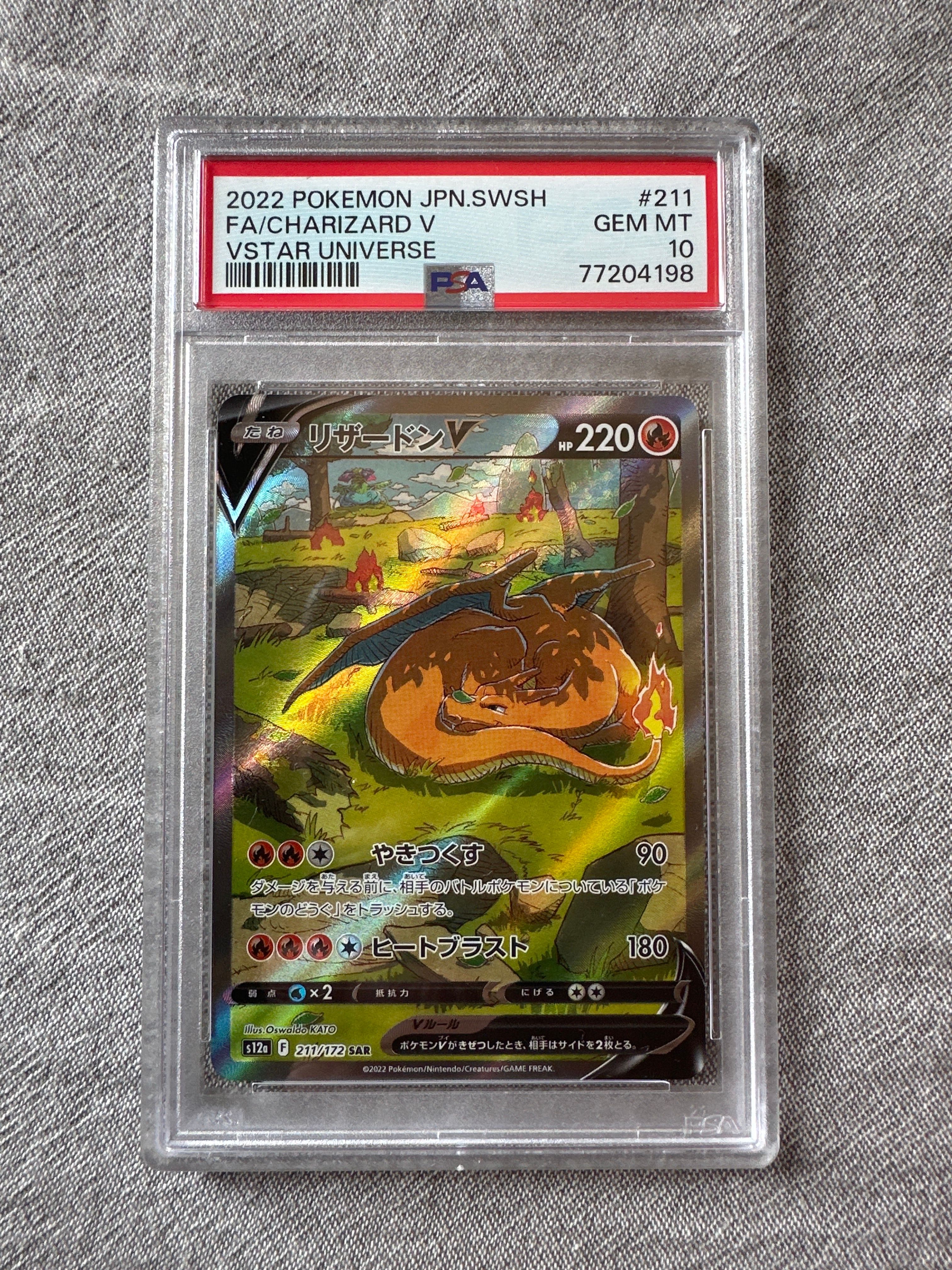 リザードンV SAR[s12a 211/172](ハイクラスパック「VSTARユニバース」)