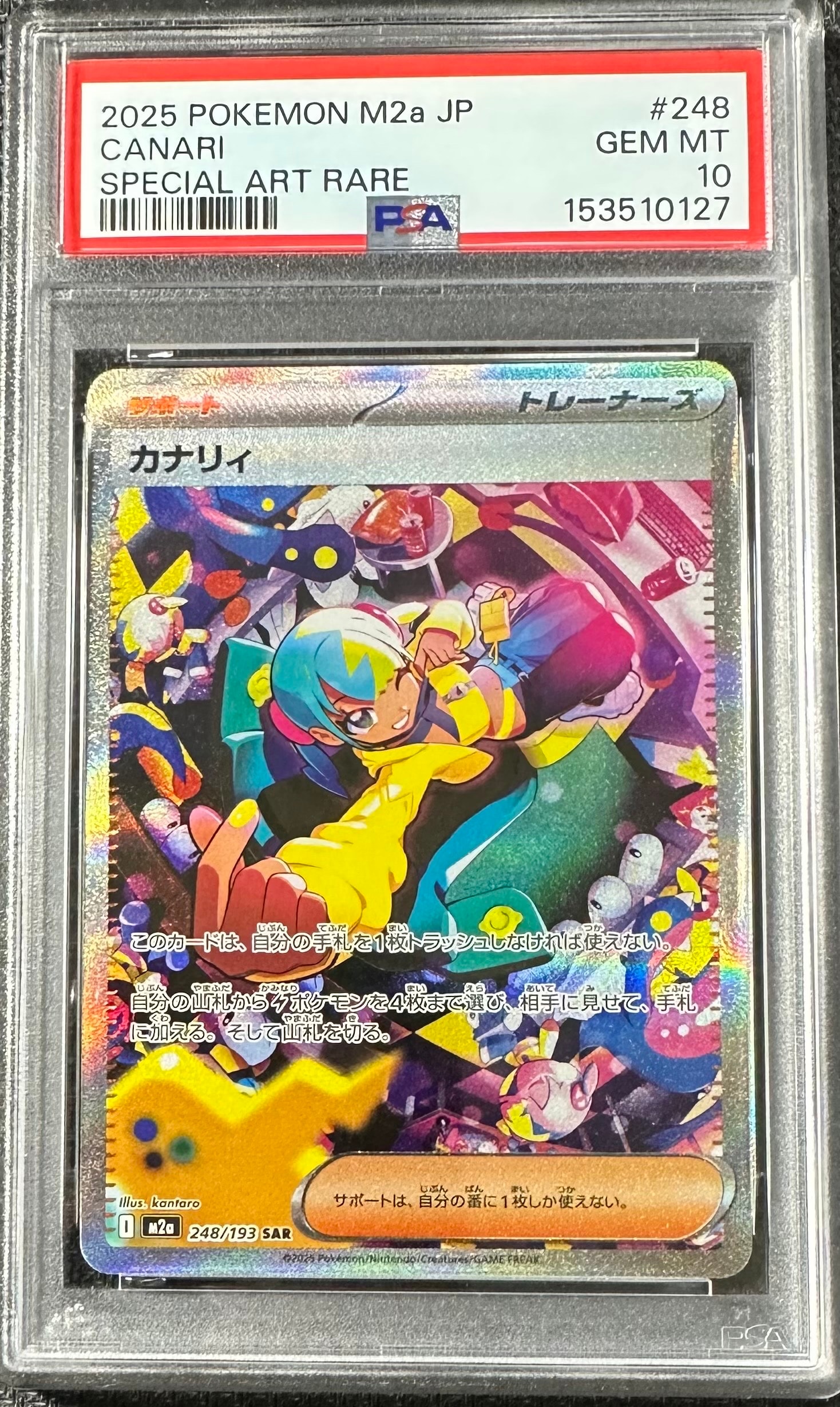 カナリィ SAR [M2a 248/193](ハイクラスパック「MEGAドリームex」)