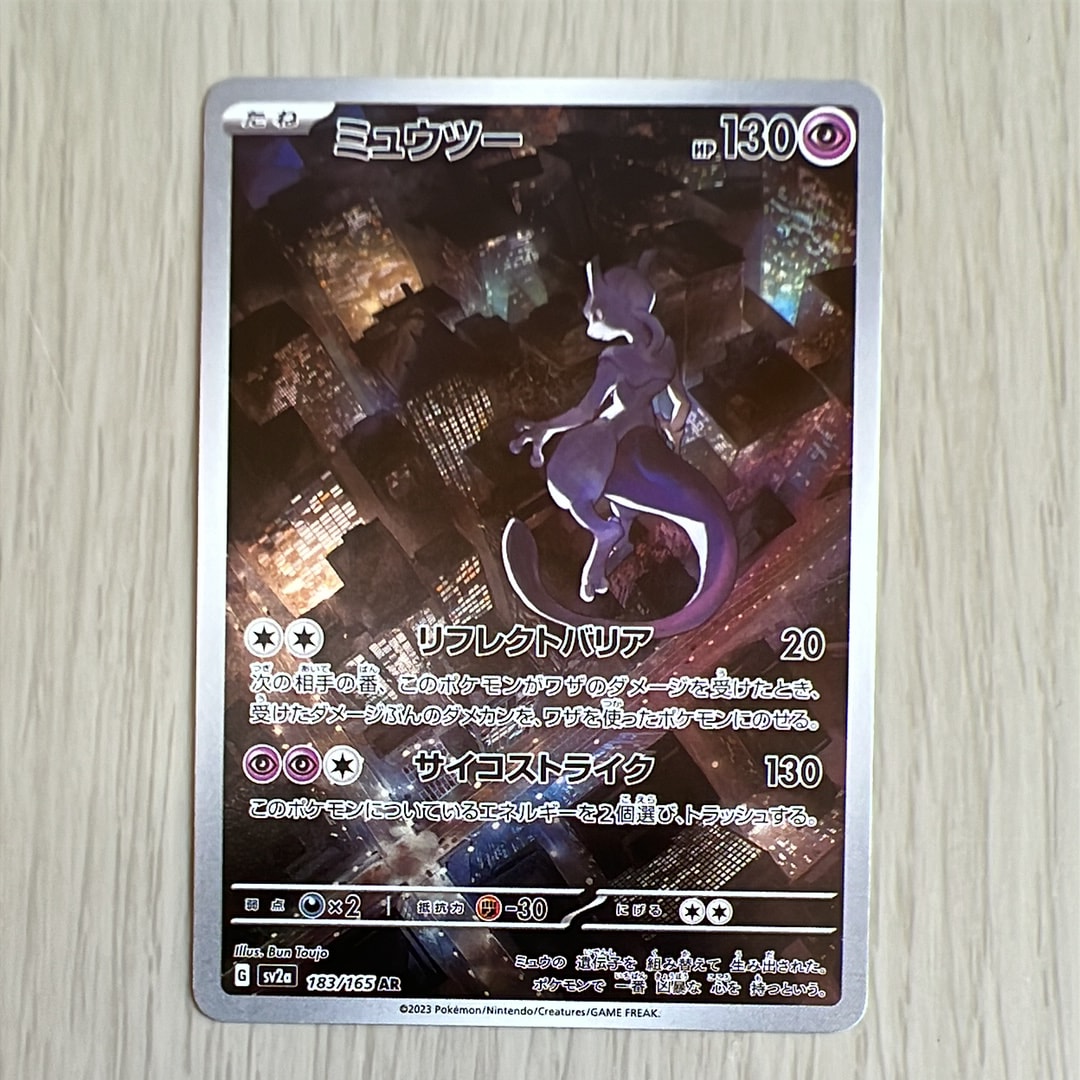 ミュウツー AR[SV2a 183/165](強化拡張パック「ポケモンカード151」)