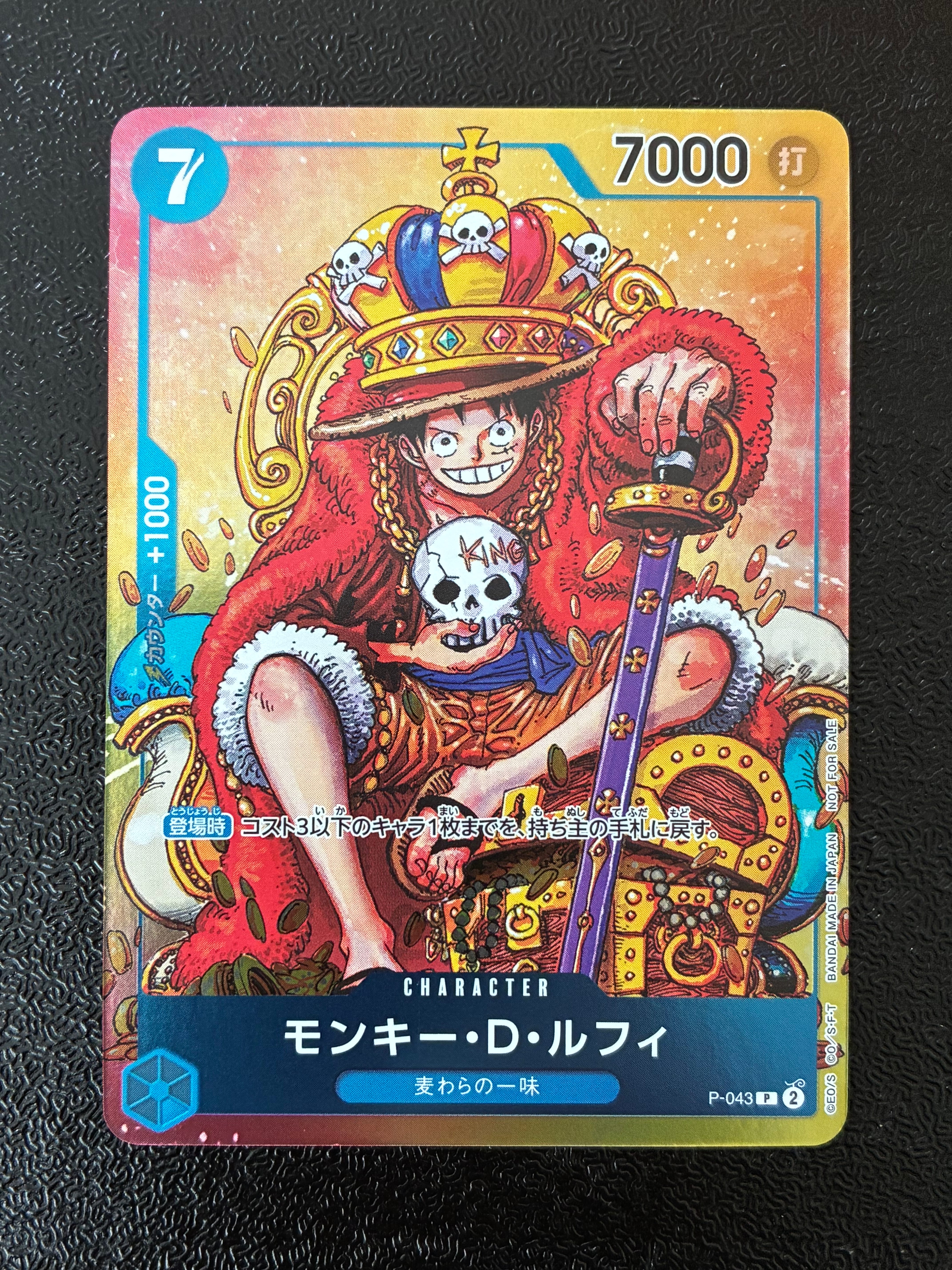 モンキー・D・ルフィ P [P-043]  (週刊少年ジャンプ2023年36・37合併号付録)
