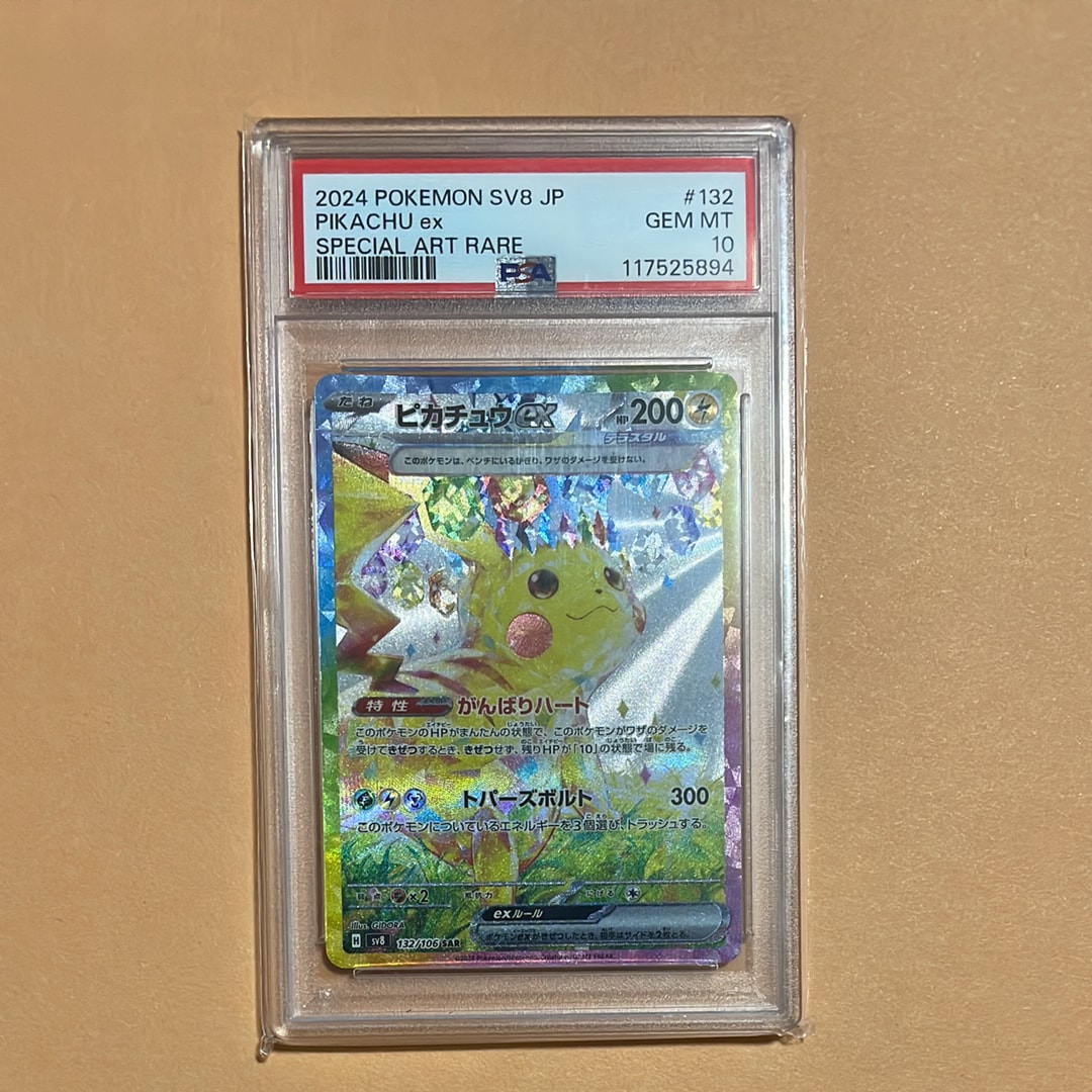 ピカチュウex SAR [SV8 132/106](拡張パック「超電ブレイカー」)