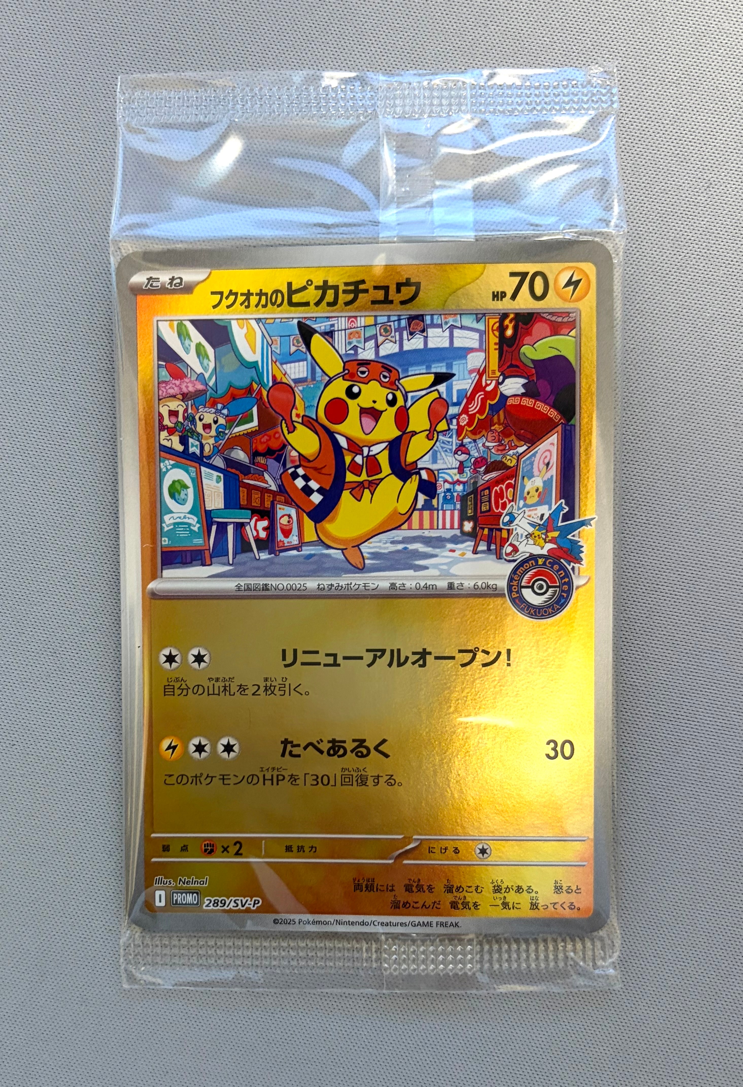フクオカのピカチュウ P [SV-P 289](スペシャルBOX「ポケモンセンターフクオカ」)
