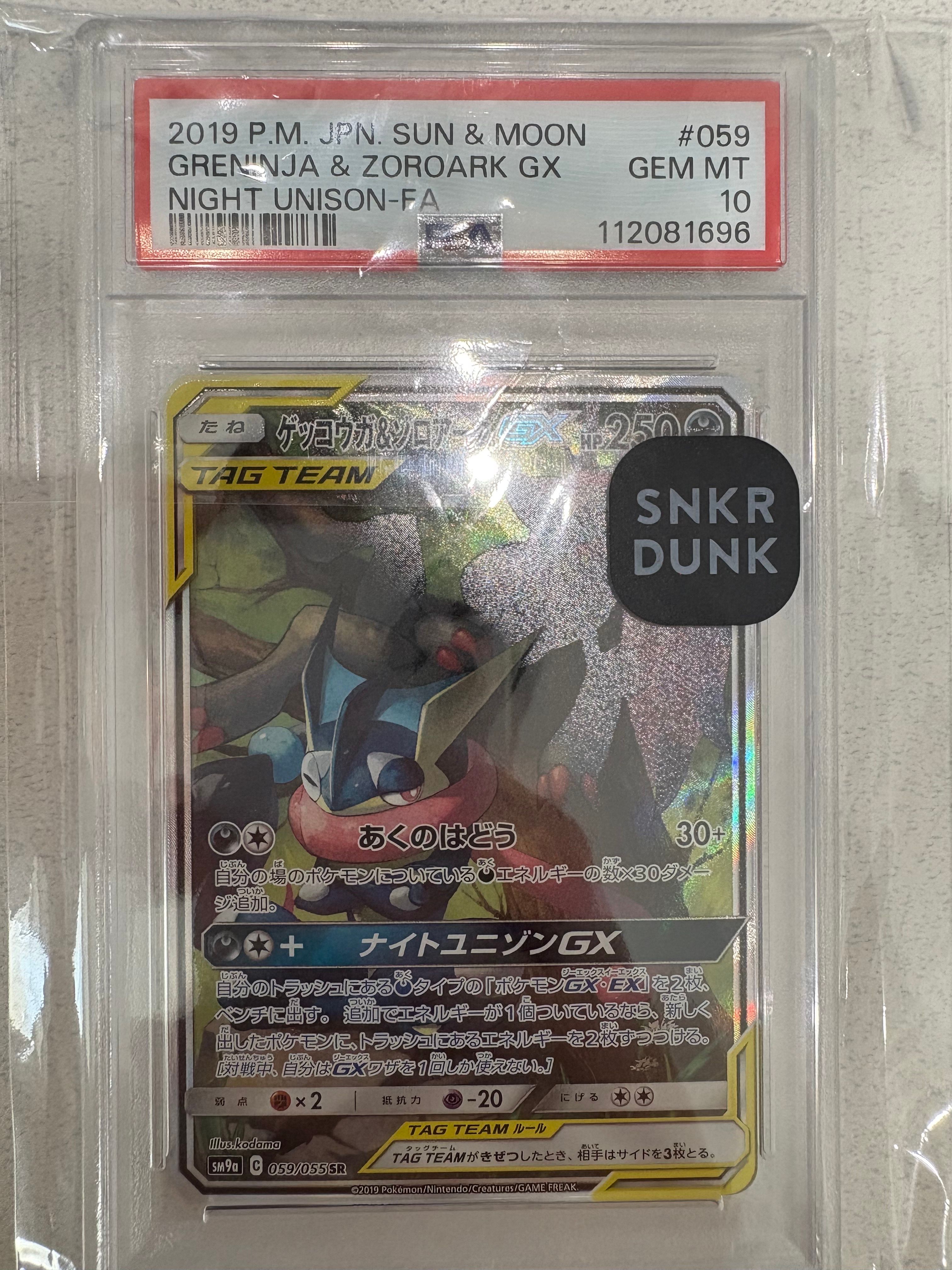 ゲッコウガ&ゾロアークGX SR: SA[SM9a 059/055](強化拡張パック「ナイトユニゾン」)