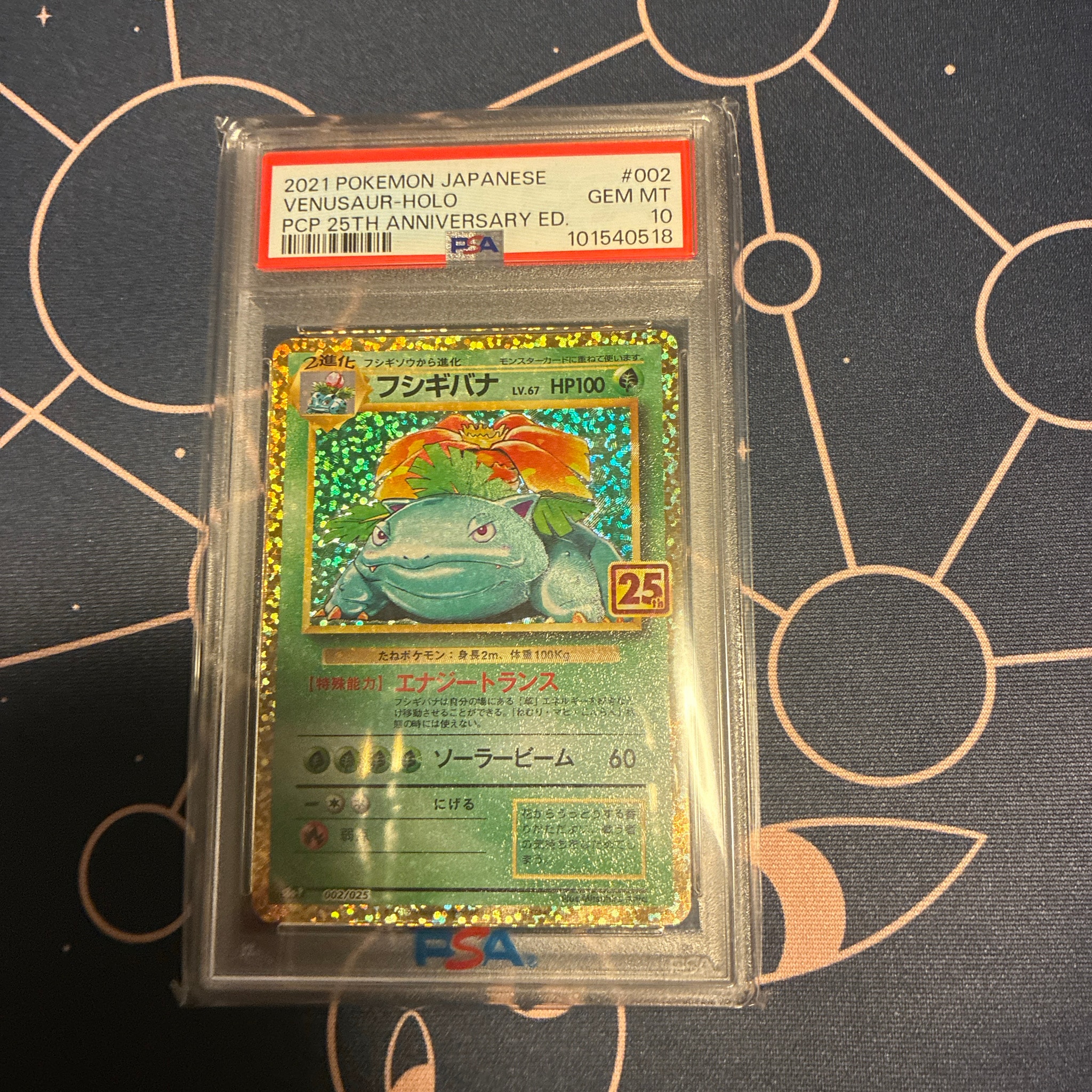 ARS10 フシギバナ プロモ 25th 鑑定書 Venusaur SA ARS10 フシギバナ ARS10 フシギバナ プロモ 25th 鑑定書 Venusaur SA ARS10 フシギバナ