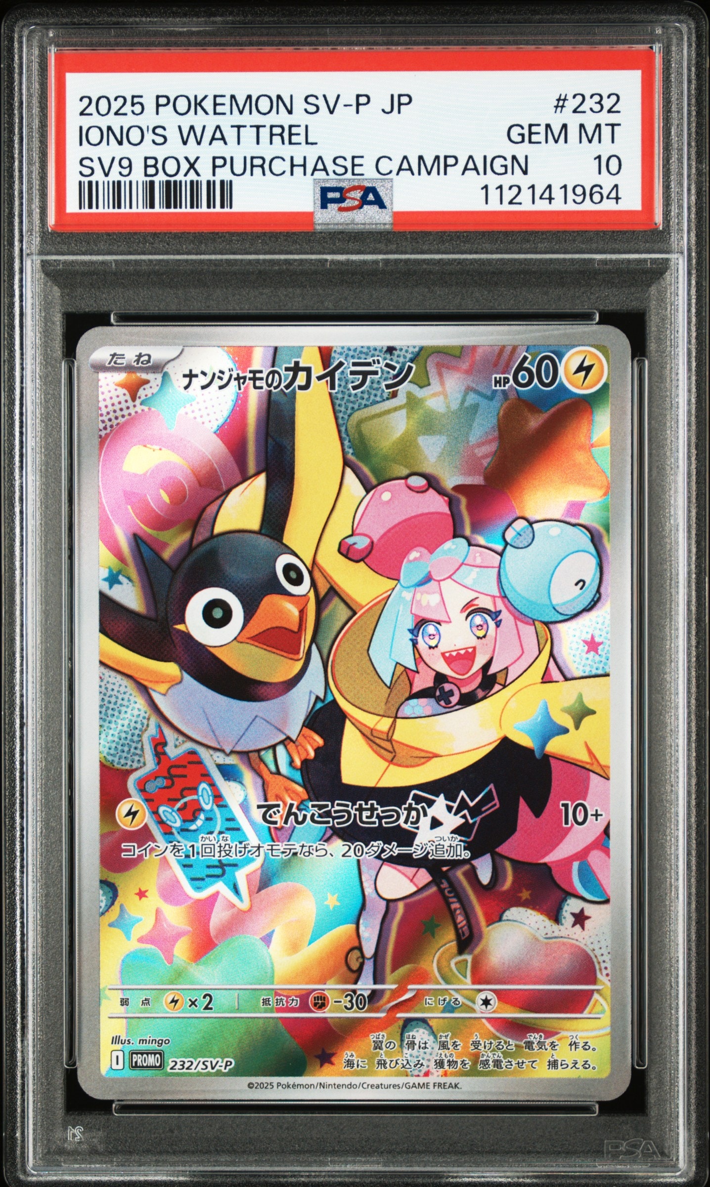 ナンジャモのカイデン P [SV-P 232](プロモーションカード「拡張パック バトルパートナーズ Box購入キャンペーン」)