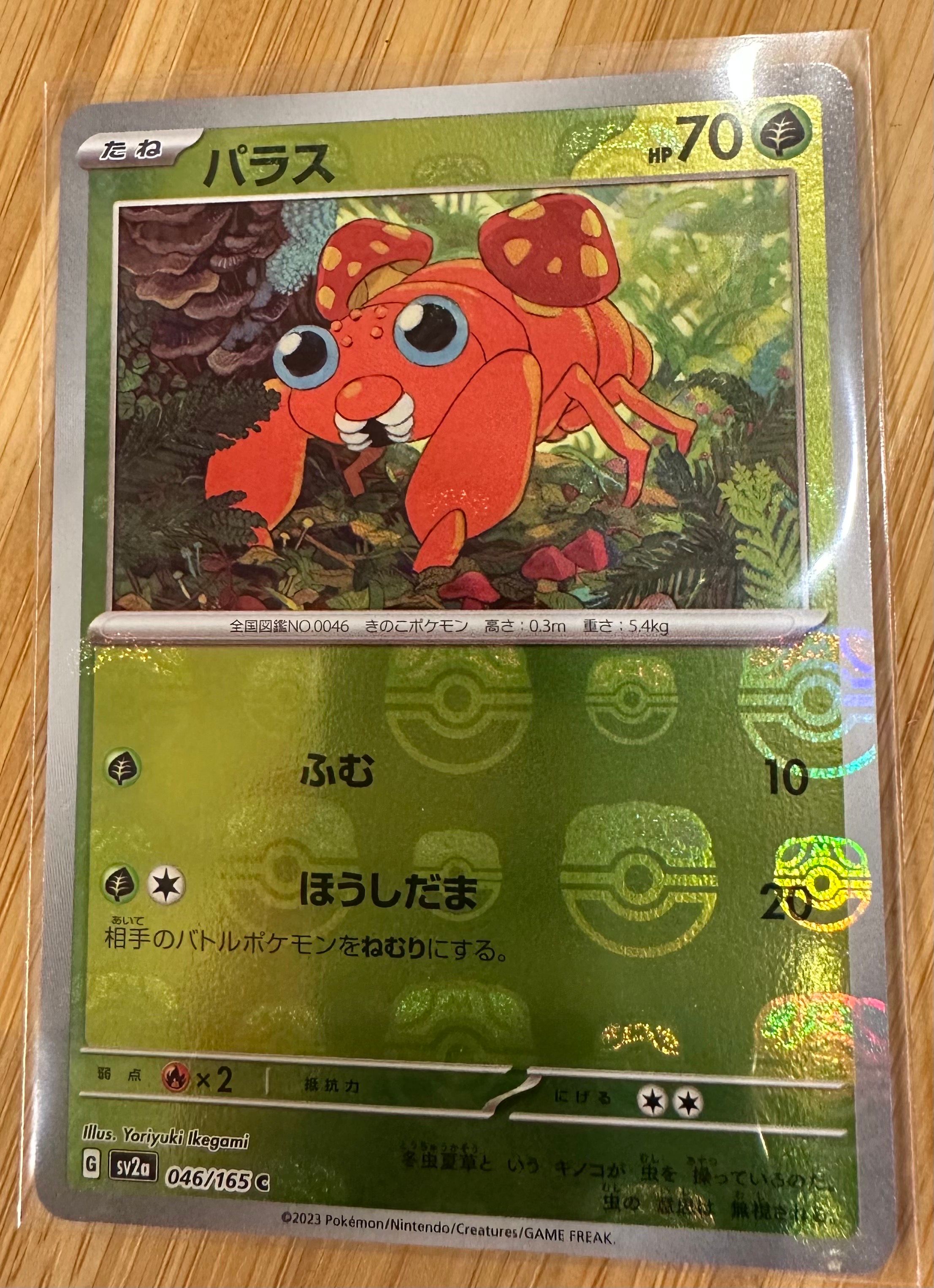 パラス C: マスターボールミラー[SV2a 046/165](強化拡張パック「ポケモンカード151」)