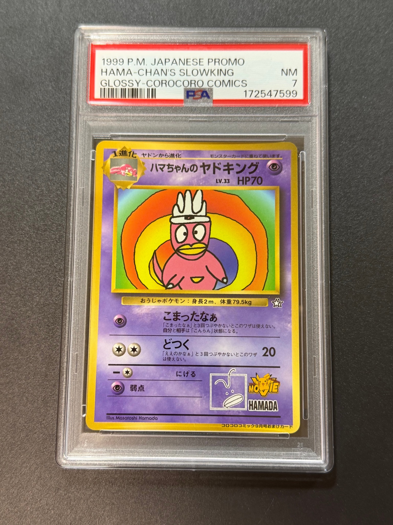 ハマちゃんのヤドキング P : 旧裏 [PMCG-P](プロモーションカード