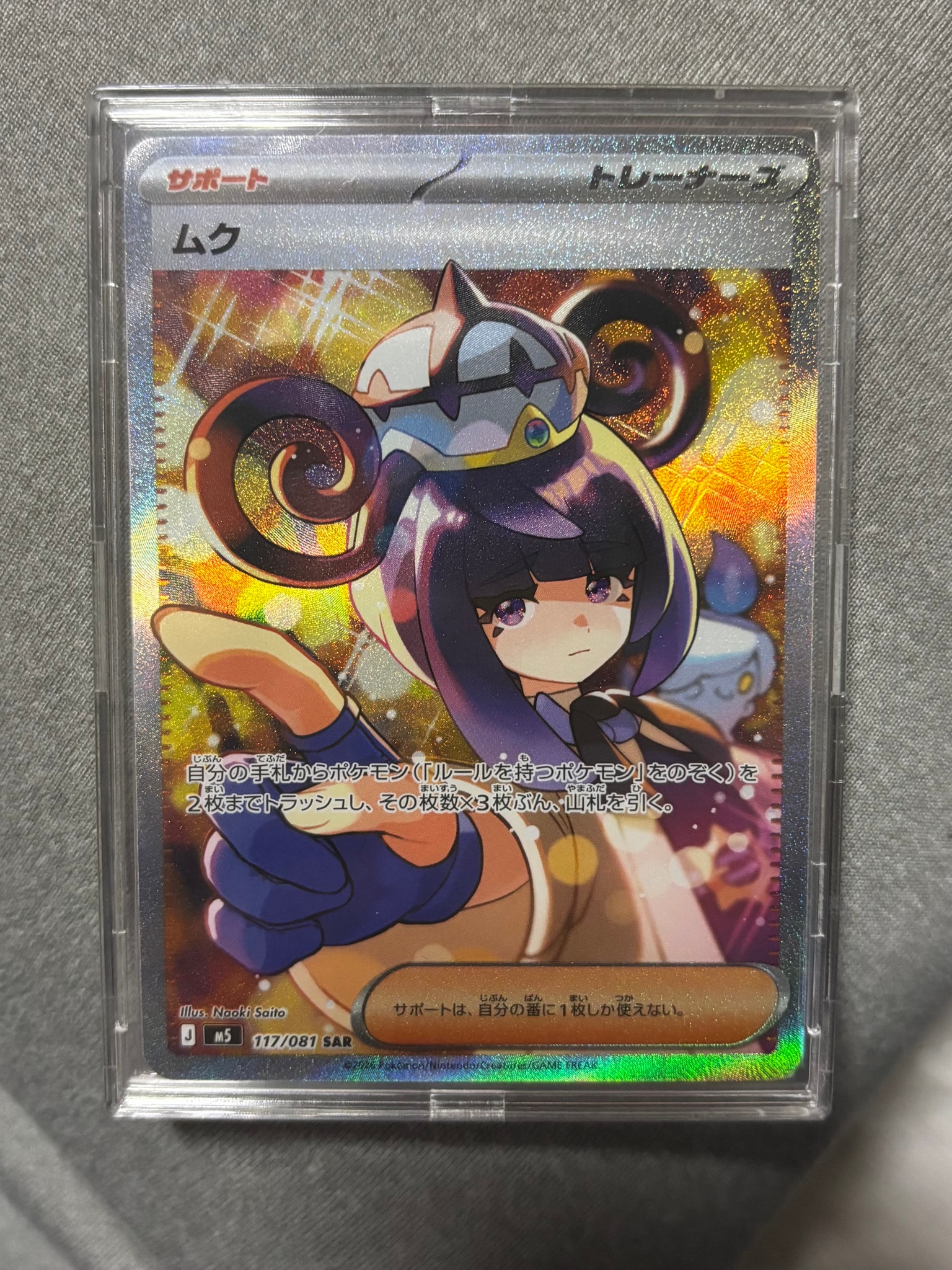 ムク SAR [M5 117/081](拡張パック「アビスアイ」)通販・買取・相場