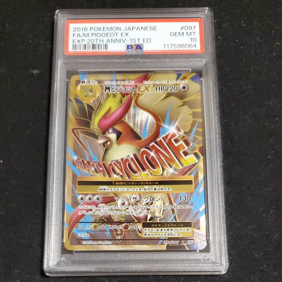 MピジョットEX SR :1ED [CP6 097/087](コンセプトパック「ポケットモンスターカードゲーム 拡張パック 20th Anniversary」)