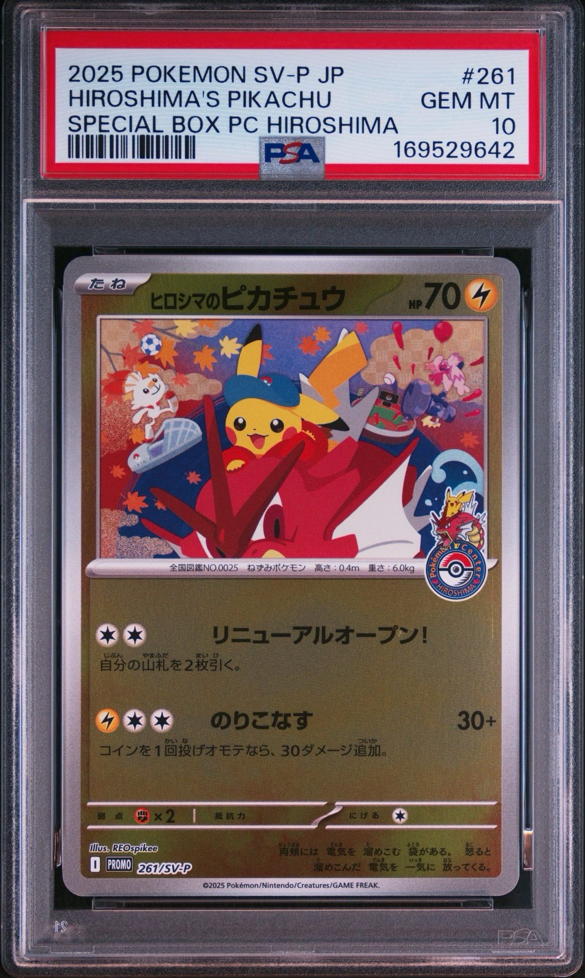 ヒロシマのピカチュウ P [SV-P 261](スペシャルBOX「ポケモンセンターヒロシマ」)