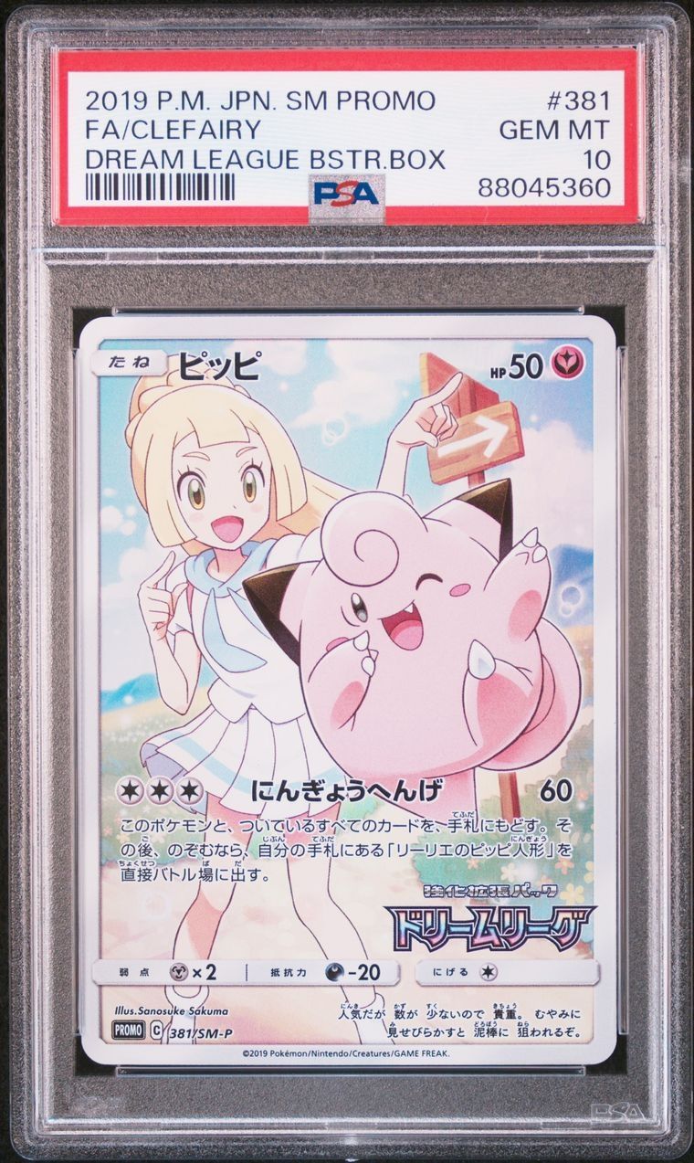 ピッピ (リーリエ) : プロモ[SM-P 381](プロモーションカード「SM-P」)