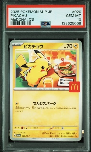 ピカチュウ P [M-P 020](プロモカードパック「マクドナルド ハッピーセット2025」)