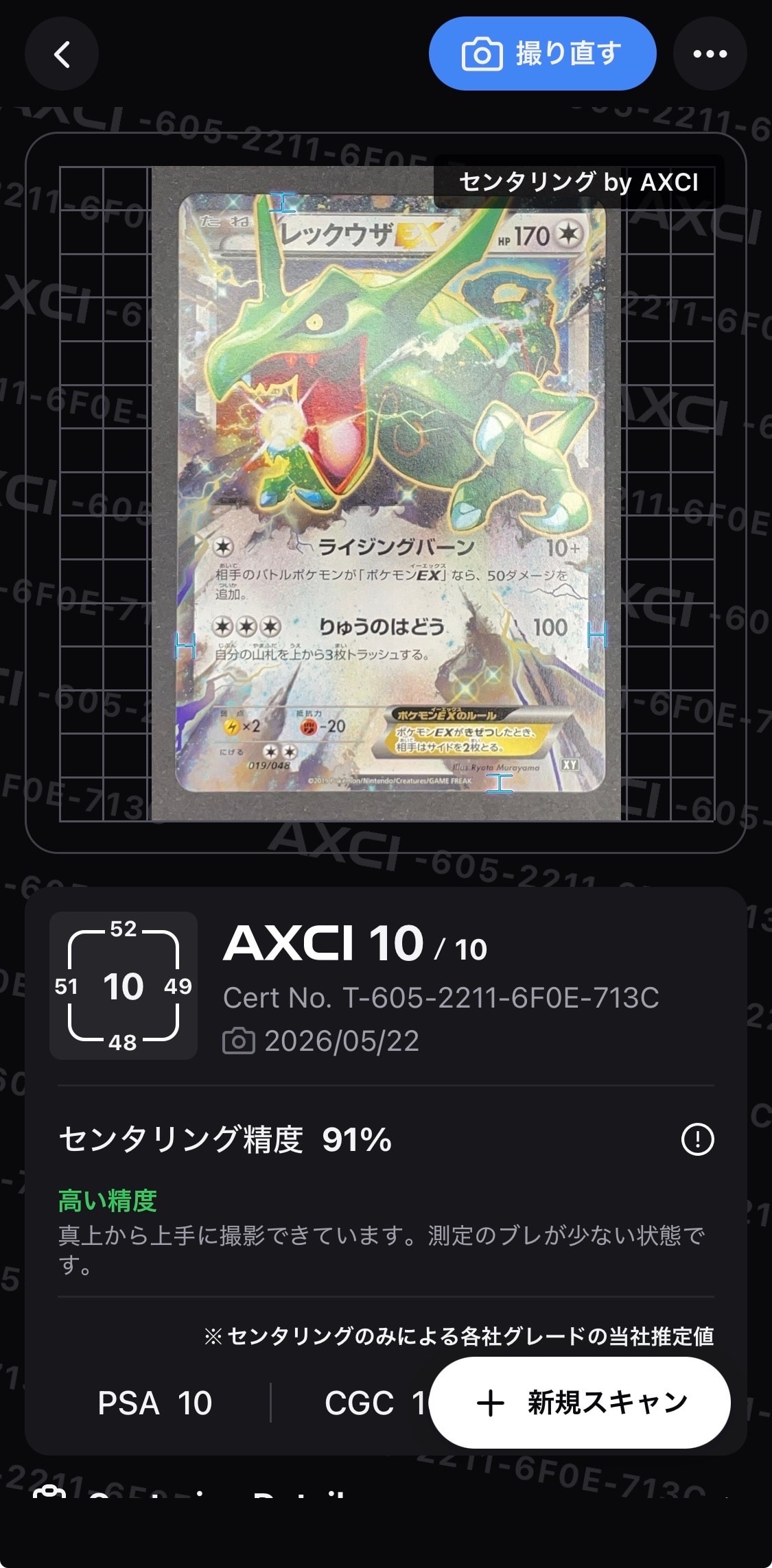 レックウザEX [XY 019/048](BW / XY「エクストラレギュレーションBOX