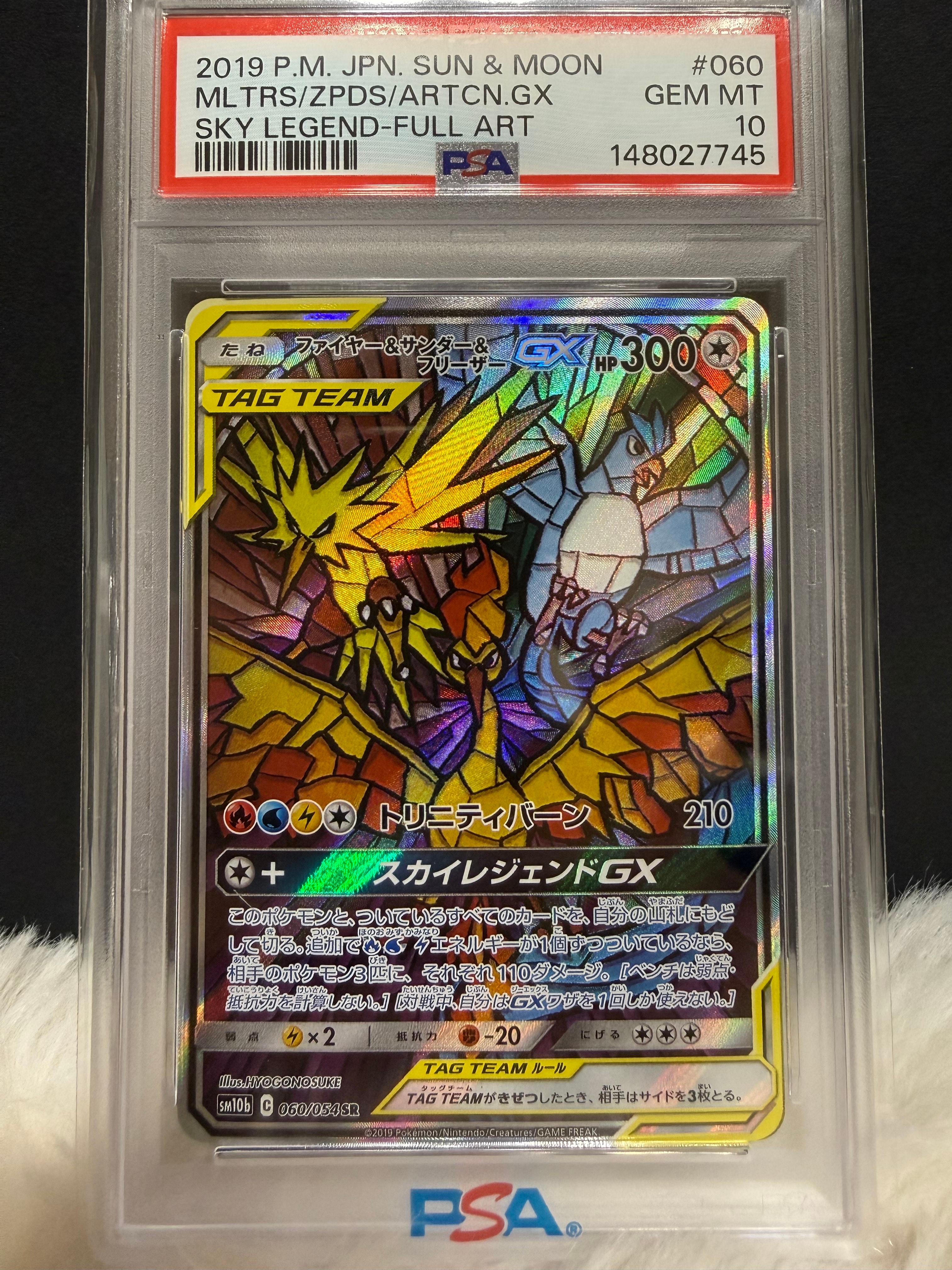 ファイヤー&サンダー&フリーザーGX SR: SA (三鳥) [SM10b 060/054](強化拡張パック「スカイレジェンド」)