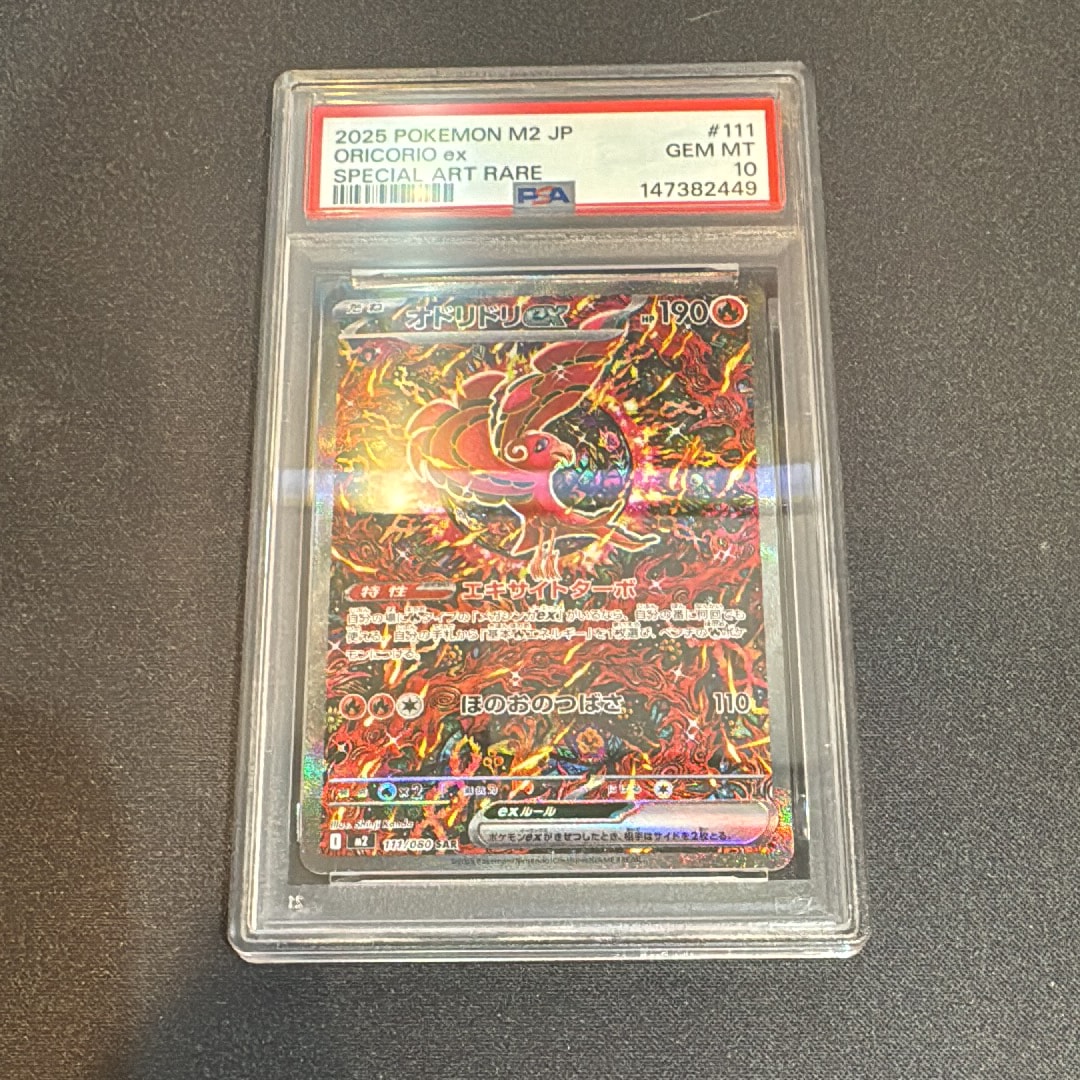 PSA10】ナッシー U: マスターボールミラー[SV2a 103/165](強化拡張