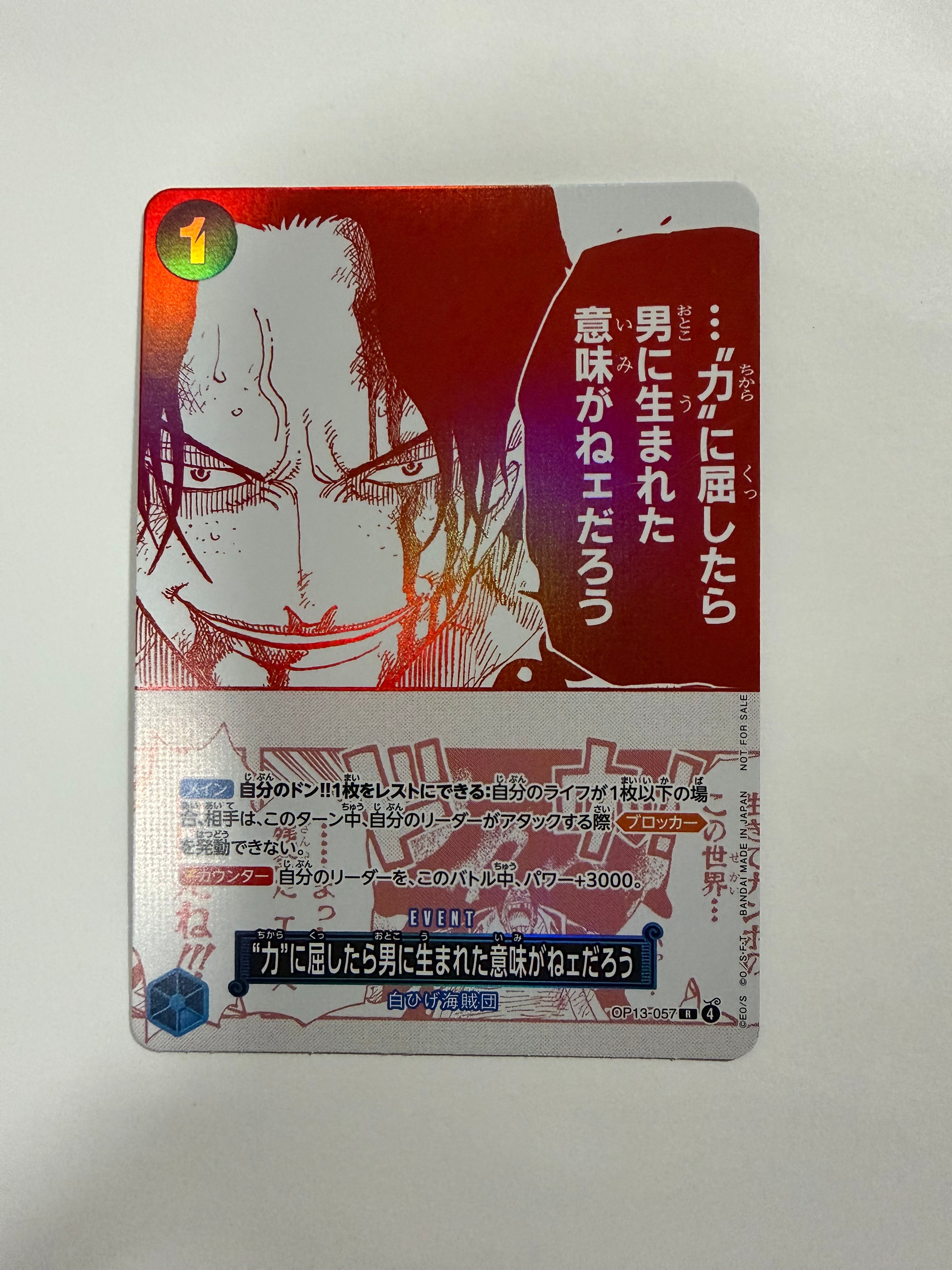 他鑑定品】“力”に屈したら男に生まれた意味がねェだろう R [OP13-057