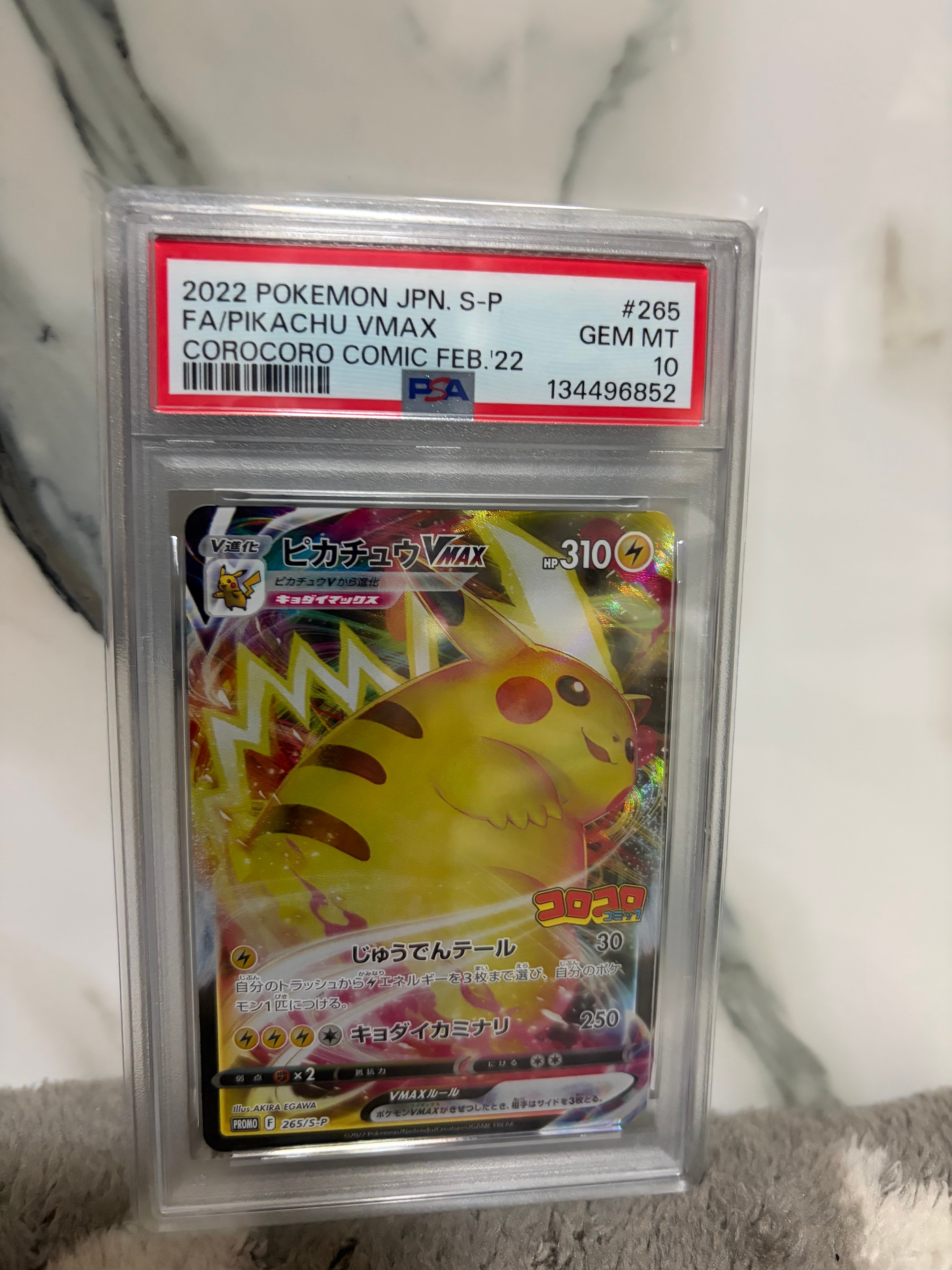 ピカチュウVMAX: プロモ P [S-P 265](月刊コロコロコミック2022年2月号付録)