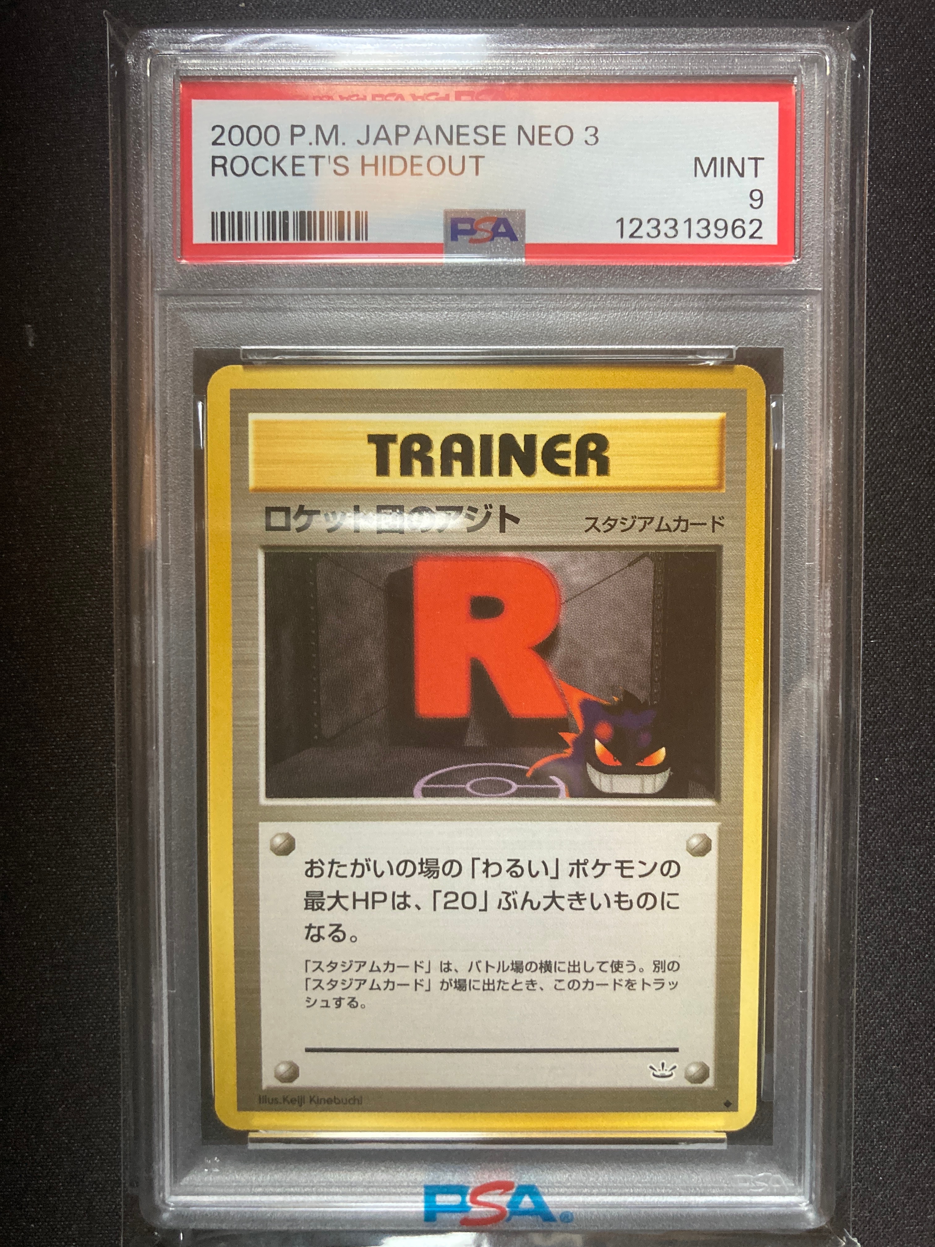 ロケット団のアジト ◆ : 旧裏 [neo3](ポケモンカード★neo 拡張パック「めざめる伝説」)