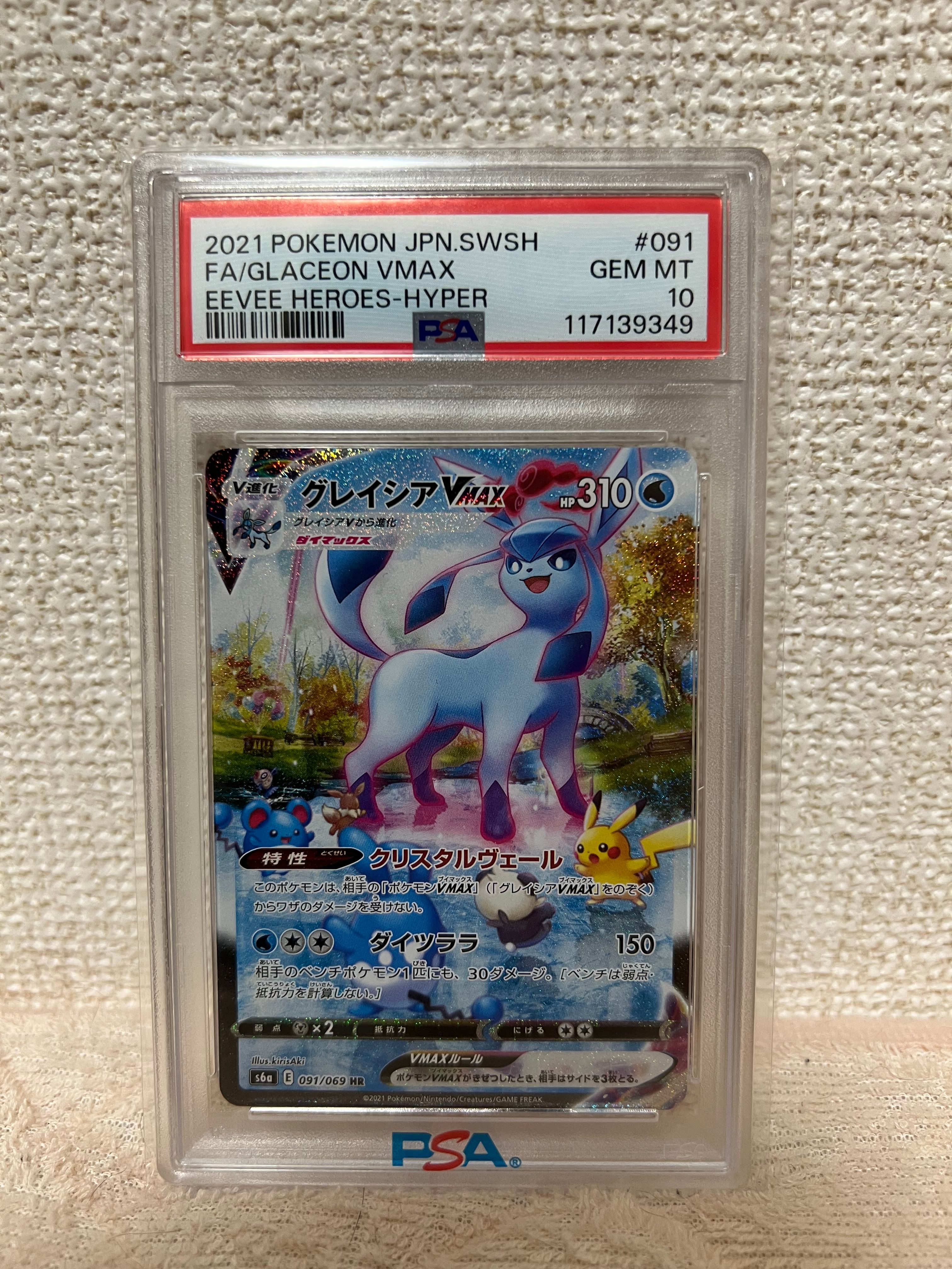 グレイシアVMAX HR: SA[S6a 091/069](強化拡張パック「イーブイヒーローズ」)