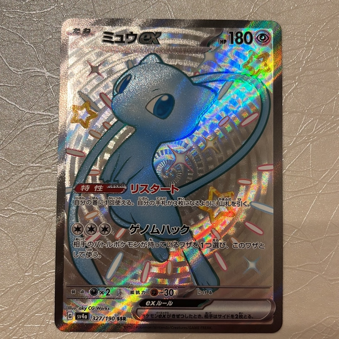 ミュウex SSR [SV4a 327/190](ハイクラスパック「シャイニートレジャー