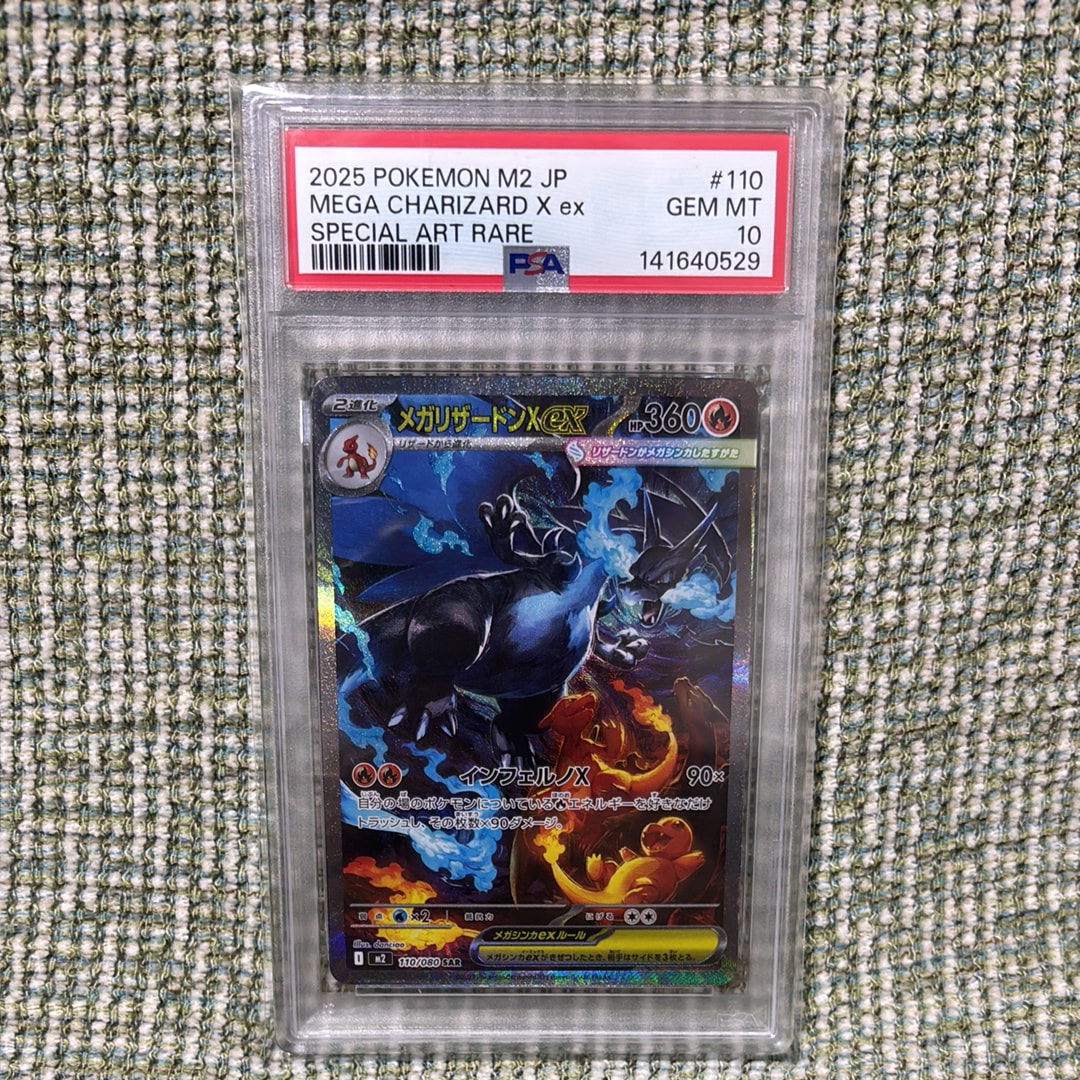 メガリザードンXex SAR [M2 110/080](拡張パック「インフェルノX」)