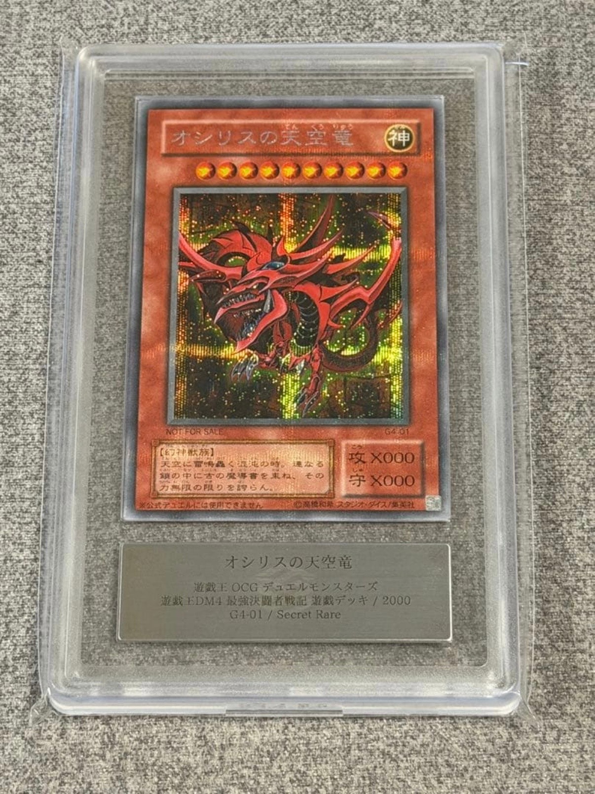 オシリスの天空竜 SE [G4-01](遊戯王デュエルモンスターズ4 最強決闘者戦記)