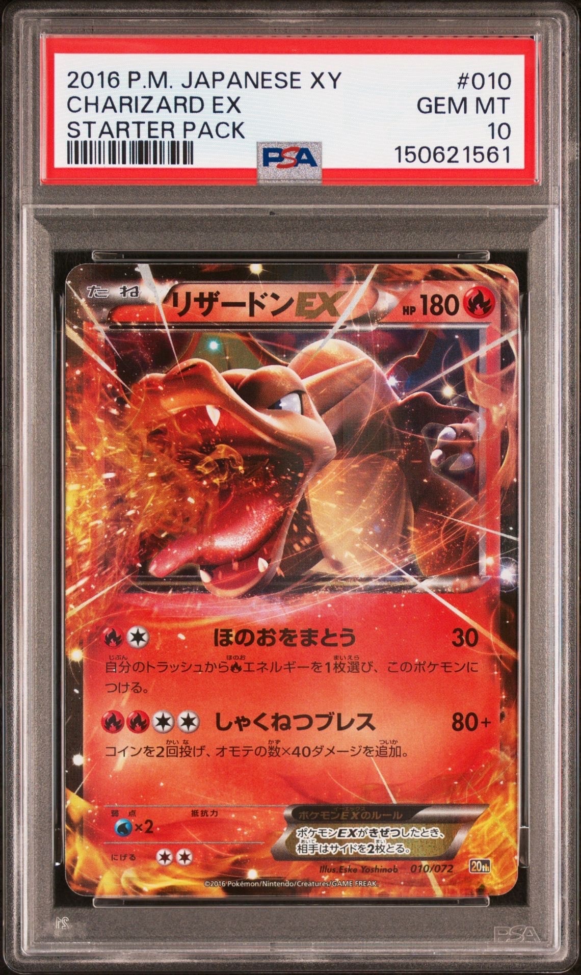 ファイヤー: 旧裏[PMCG-QS No.146](クイックスターターギフト)の新品