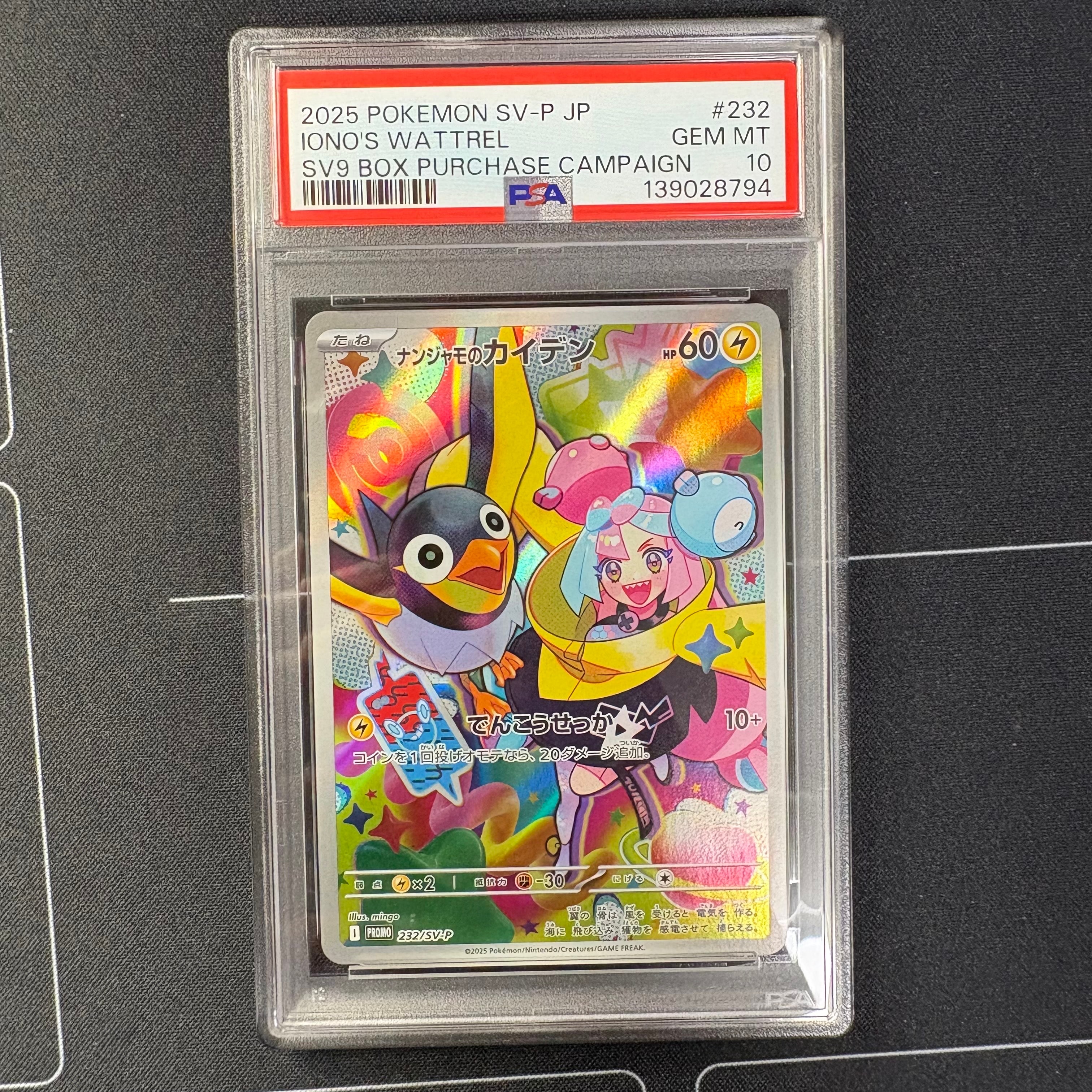 ナンジャモのカイデン P [SV-P 232](プロモーションカード「拡張パック バトルパートナーズ Box購入キャンペーン」)