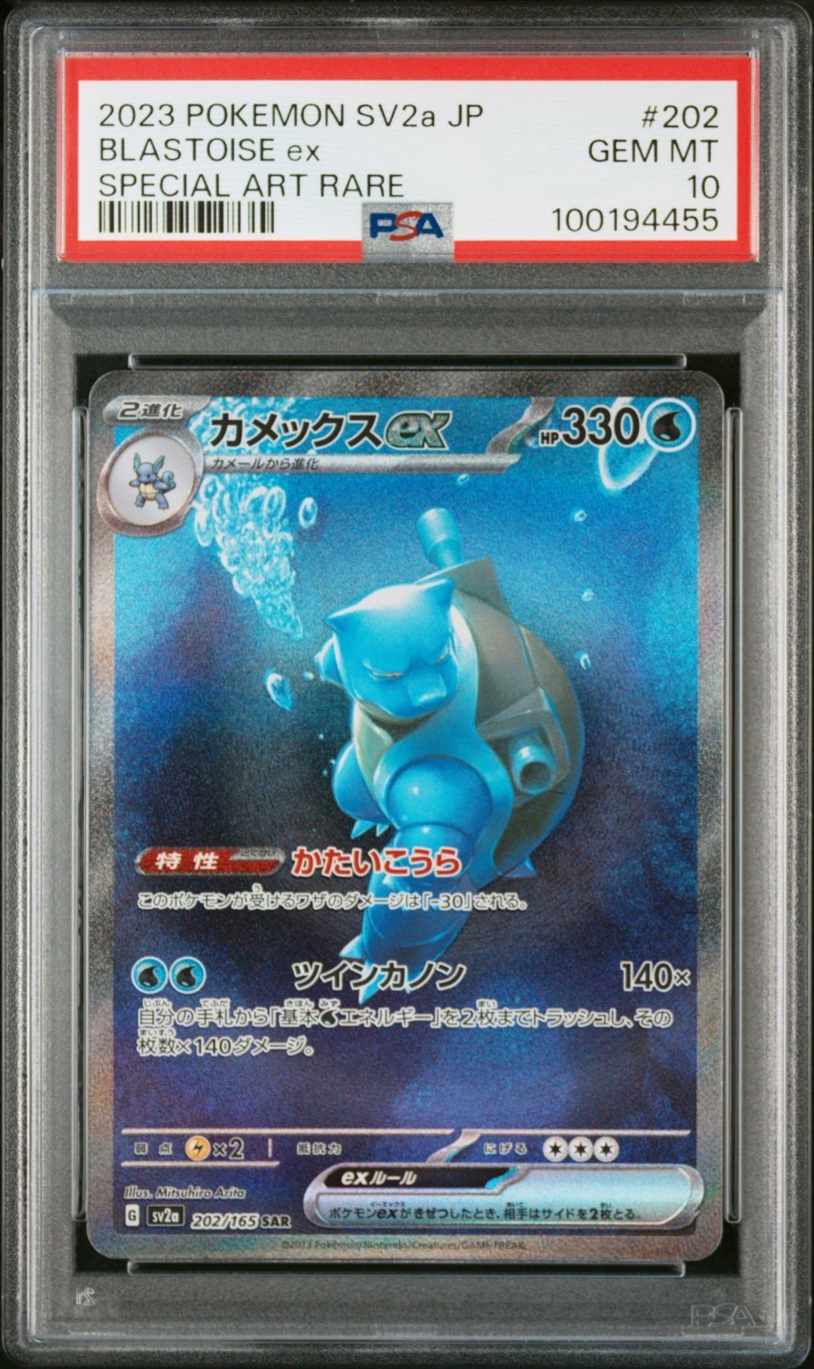 カメックスex SAR[SV2a 202/165](強化拡張パック「ポケモンカード151」)