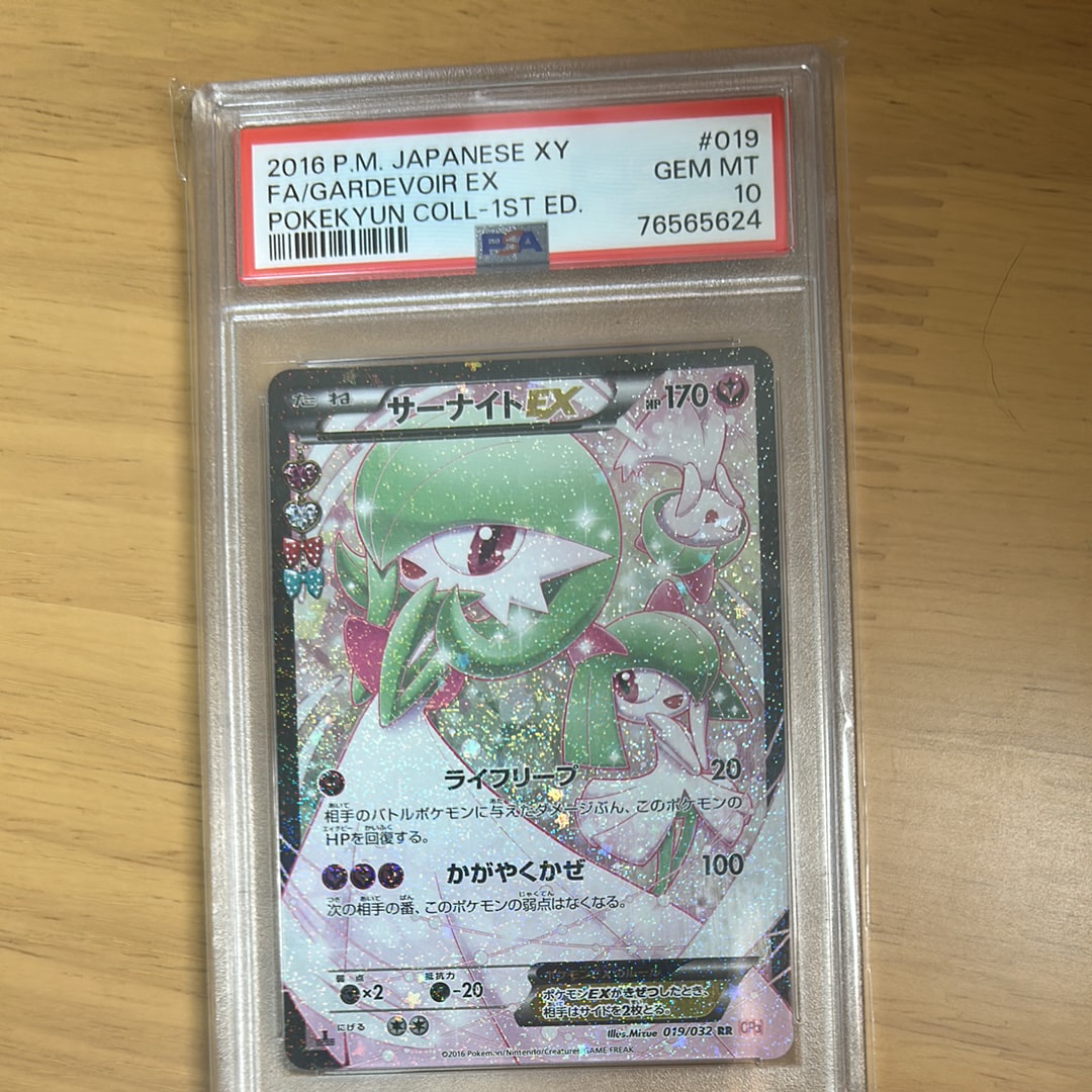 サーナイトEX RR :1ED [CP3 019/032](コンセプトパック「ポケキュンコレクション」)