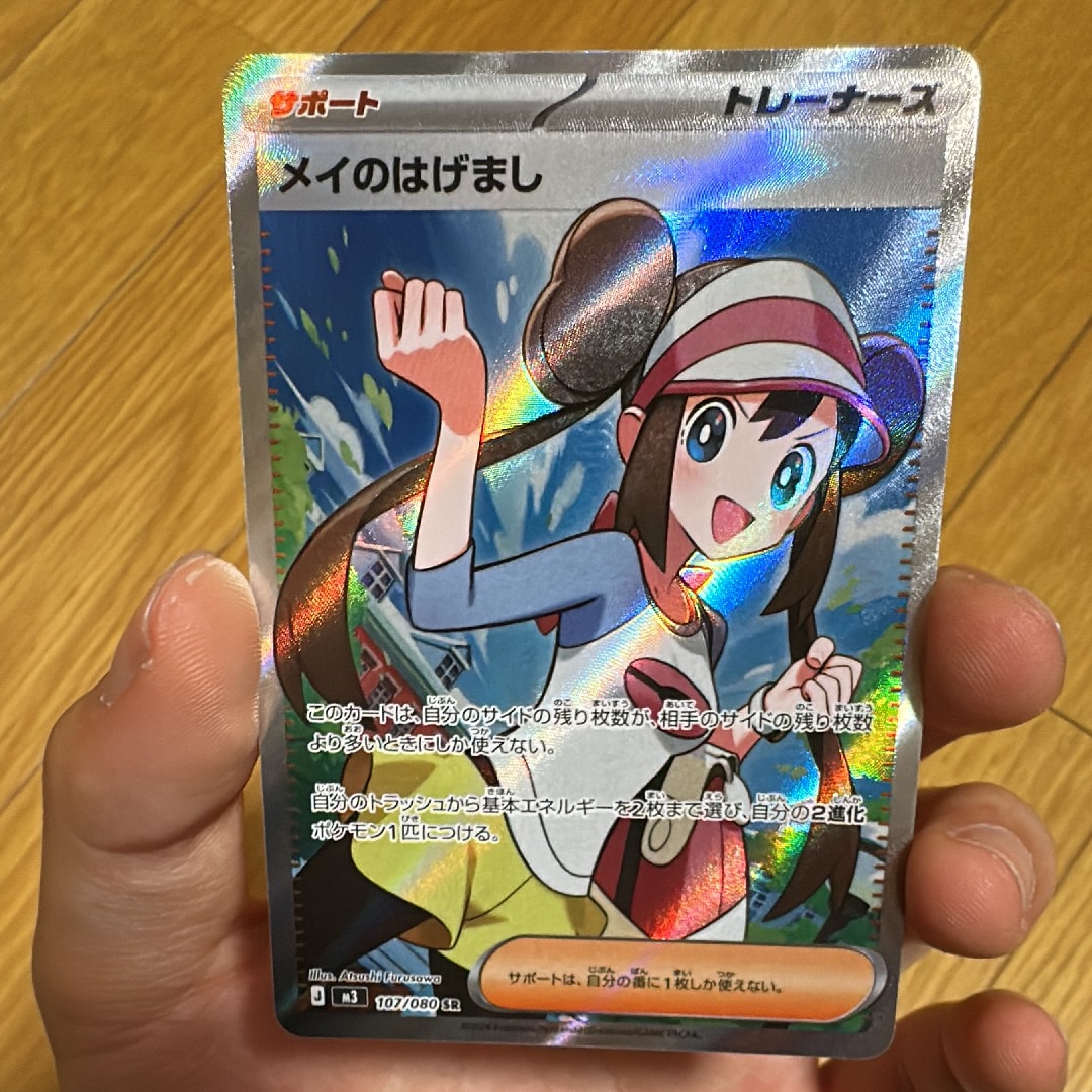 メイのはげまし SR [M3 107/080](拡張パック「ムニキスゼロ」)の新品