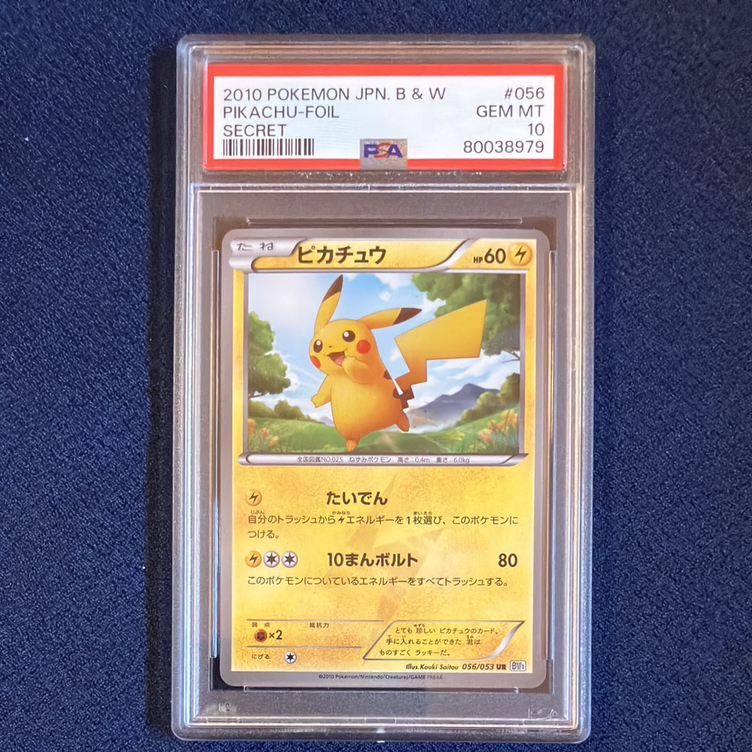 【美品】ピカチュウ UR BW1 ブラックコレクション 056/053 美品】ピカチュウ［UR］（056/053 BW1） 1st Edition - メルカリ