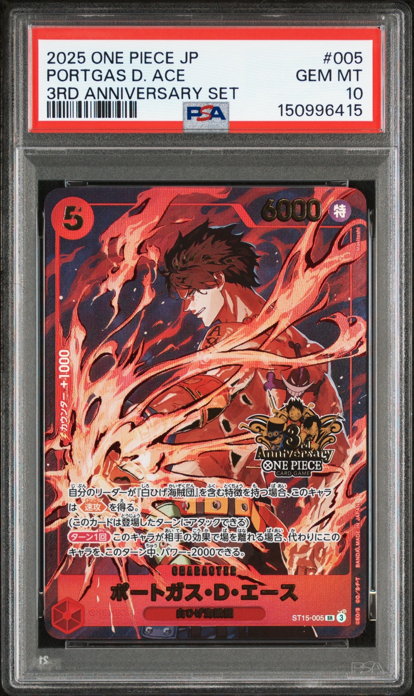 PSA10】ポートガス・D・エース SR [ST15-005](プロモーションカード