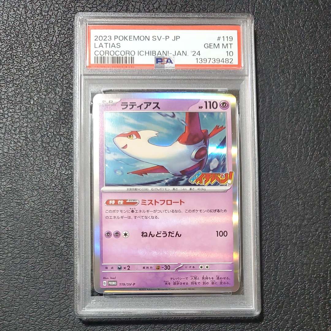 PSA10】ラティアス P [SV-P 119](プロモーションカード