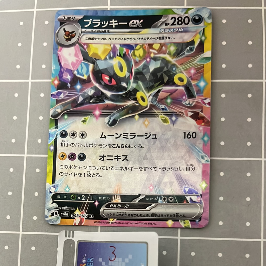 ブラッキーex RR [SV8a 093/187](ハイクラスパック「テラスタルフェスex」)