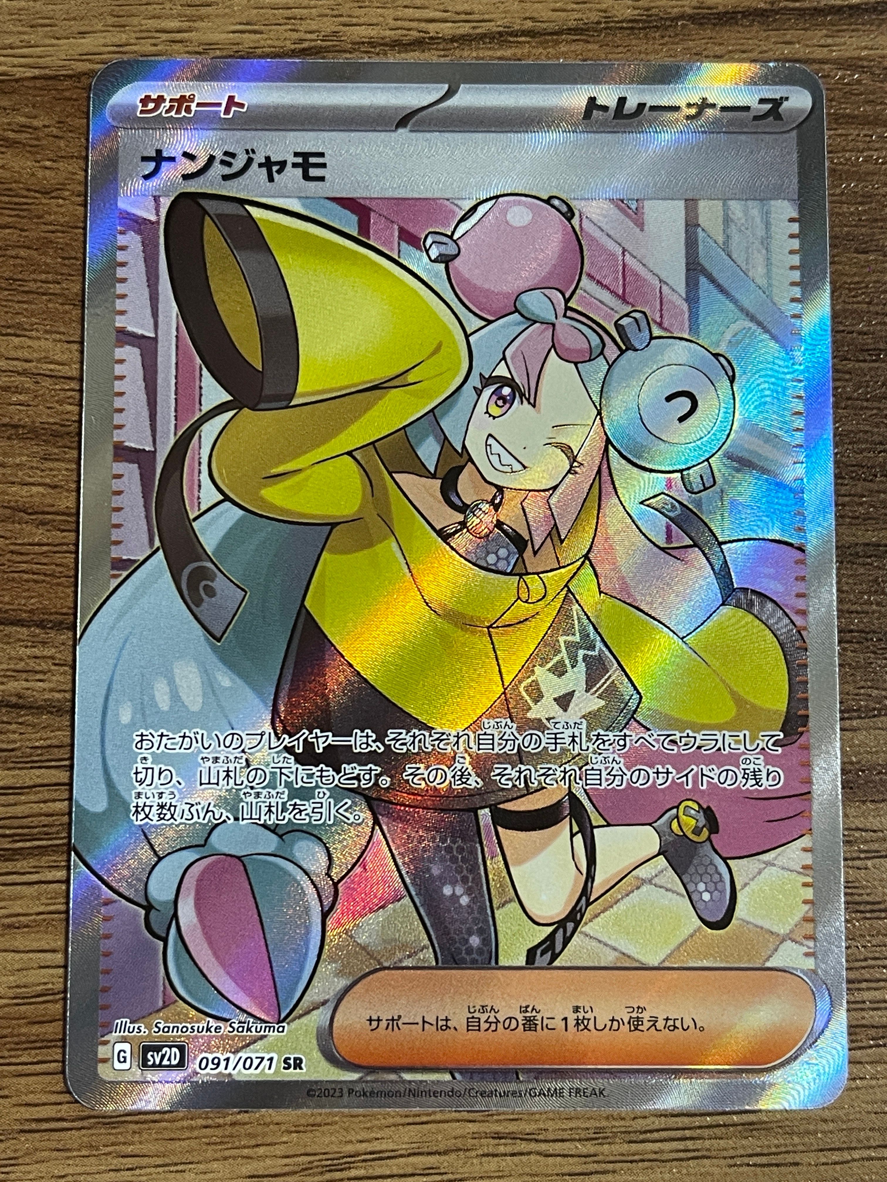 ナンジャモ SR[SV2D 091/071](拡張パック「クレイバースト」)