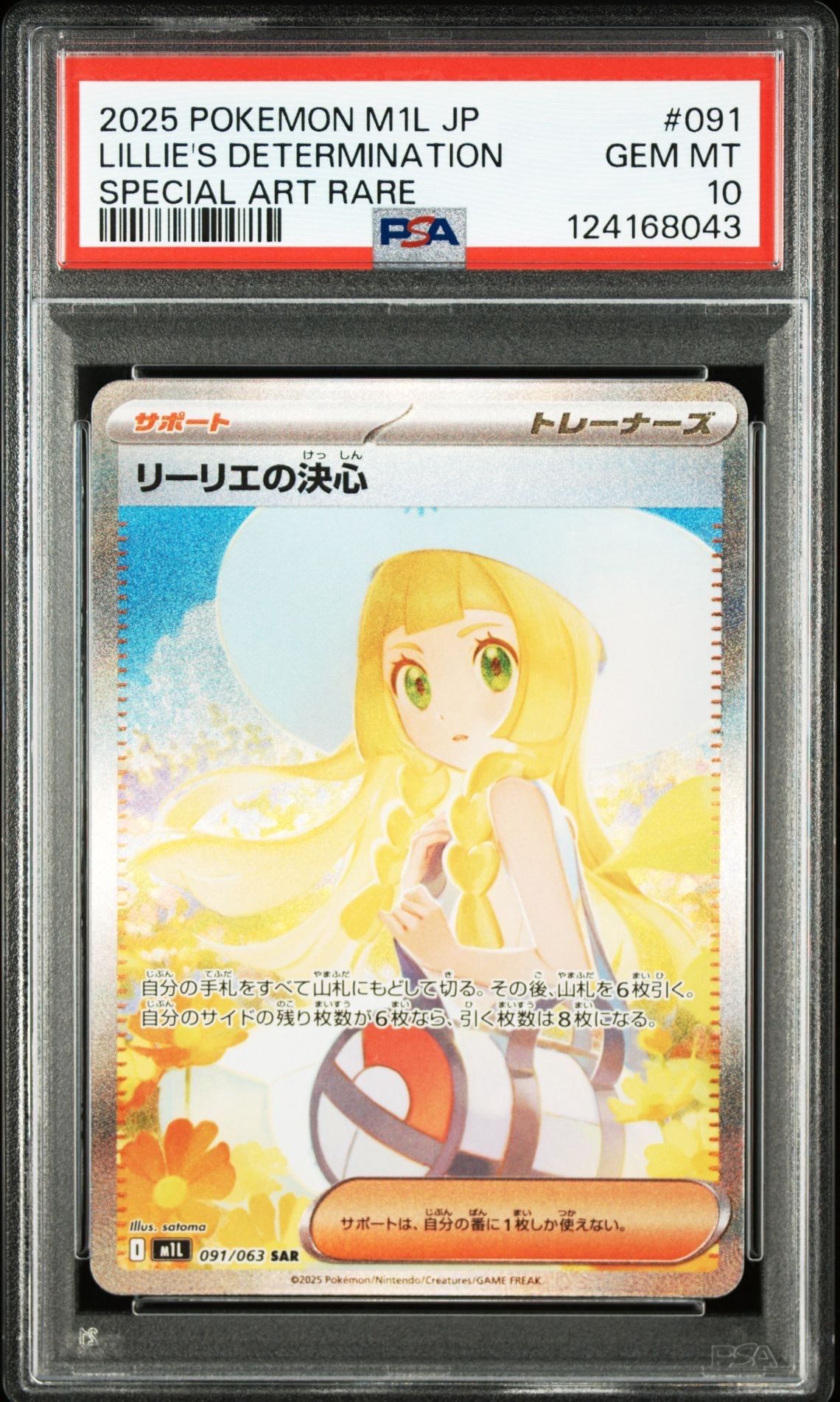 リーリエの決心 SAR [M1L 091/063](拡張パック「メガブレイブ」)
