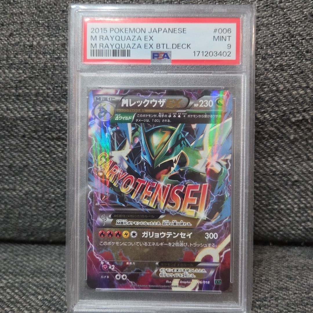 MレックウザEX [XYD 006/018](メガバトルデッキ60「メガレックウザEX