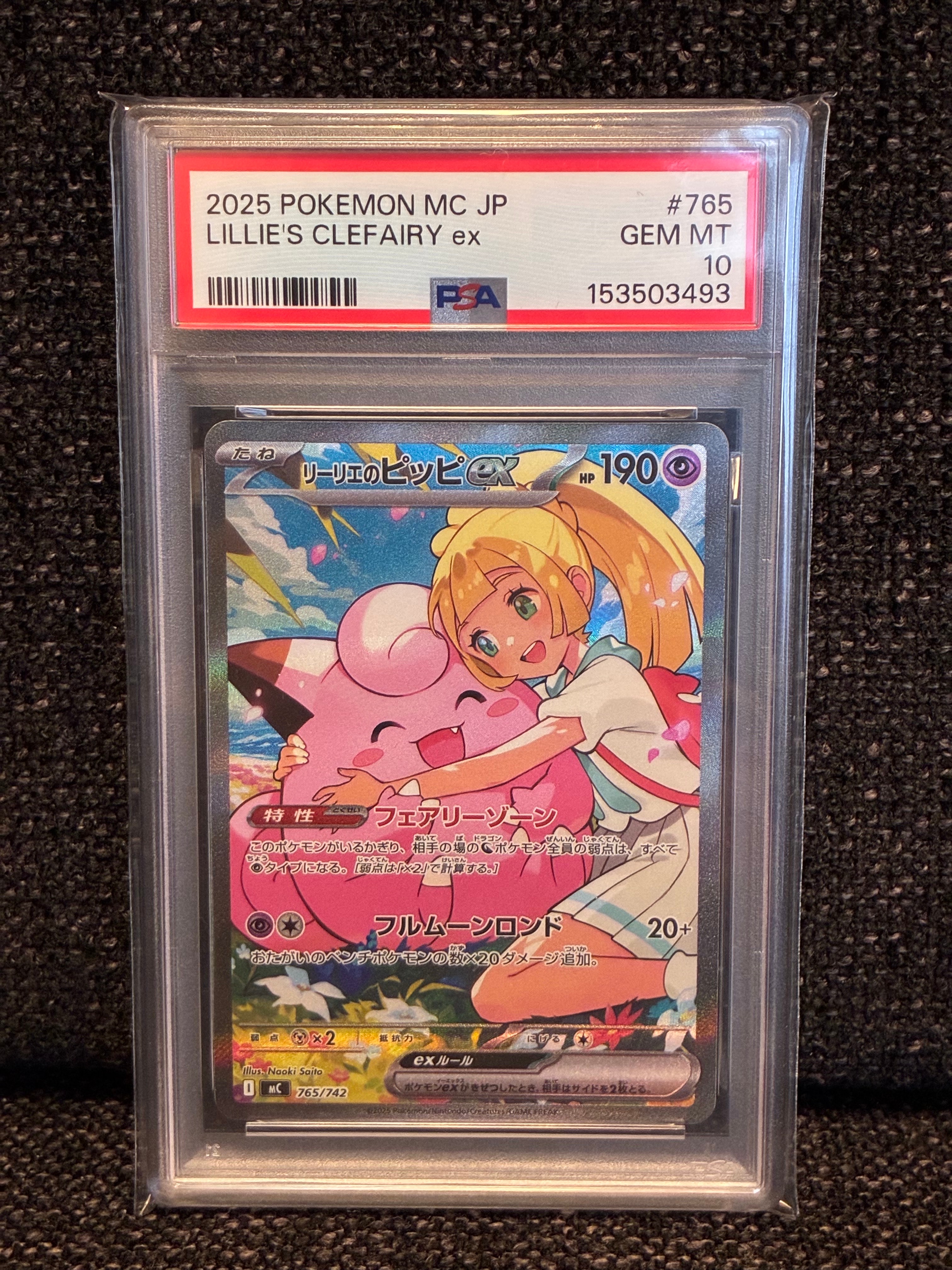 リーリエのピッピex SAR仕様 [MC 765/742](スタートデッキ100「バトルコレクション」)