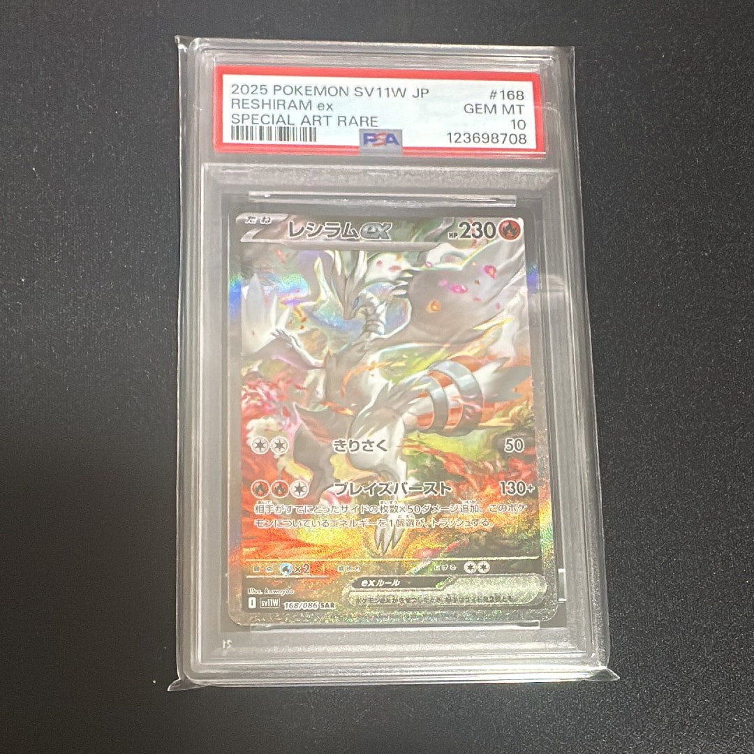 レシラムex SAR [SV11W 168/086](拡張パック「ホワイトフレア」)