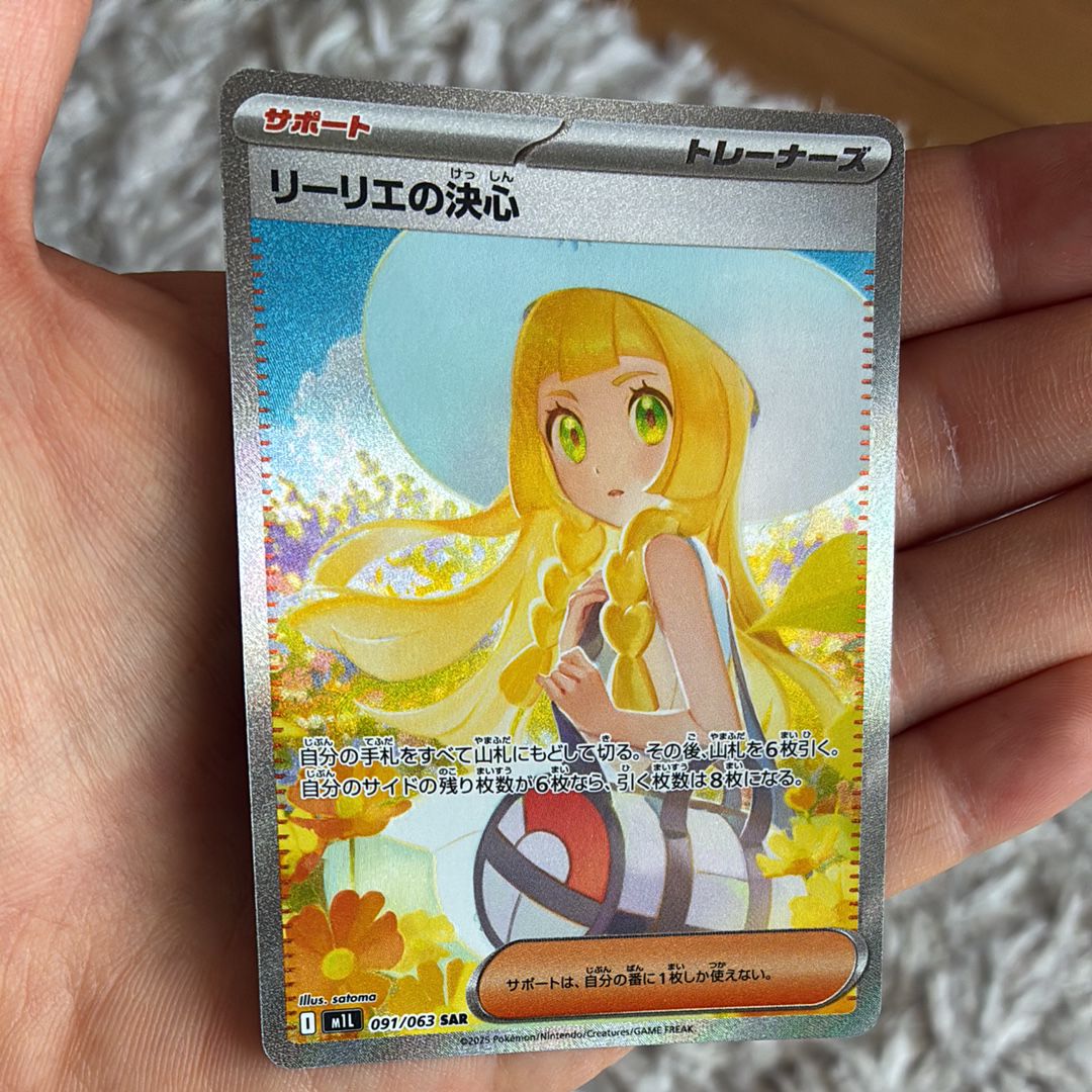 リーリエの決心 SAR [M1L 091/063](拡張パック「メガブレイブ」)