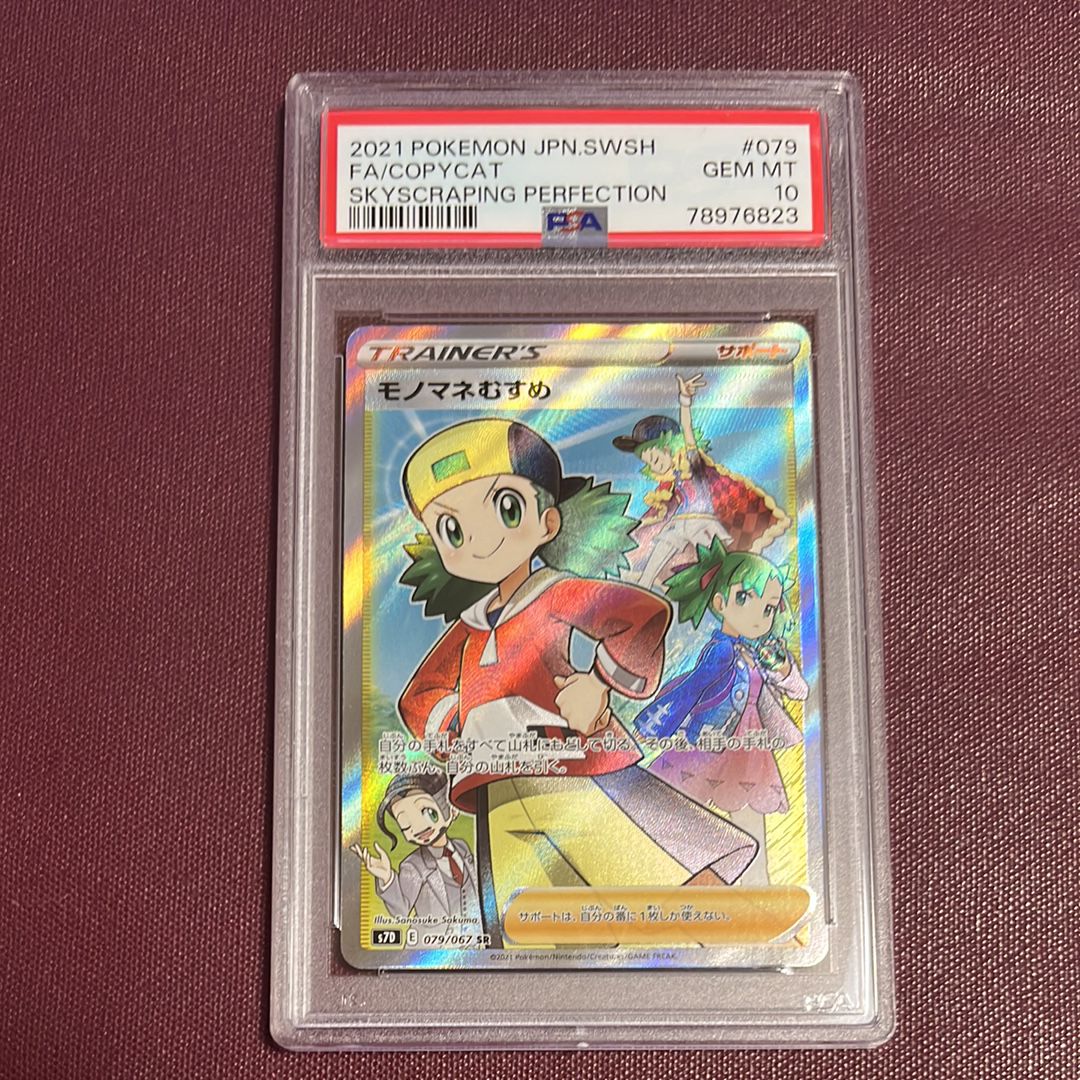 モノマネむすめ SR[S7D 079/067](拡張パック「摩天パーフェクト」)