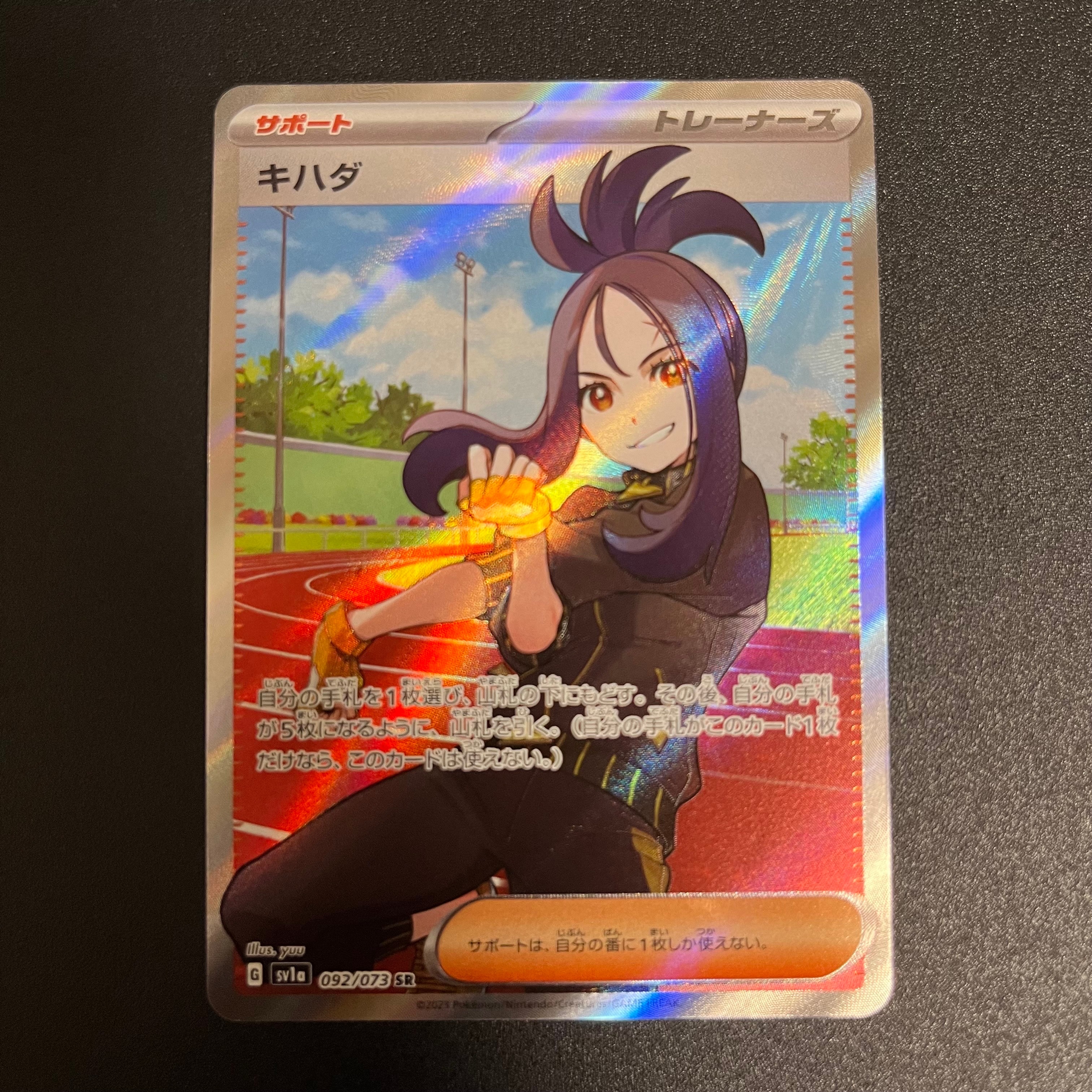 キハダ SR[SV1a 092/073](スカーレット&バイオレット 拡張パック「トリプレットビート」)