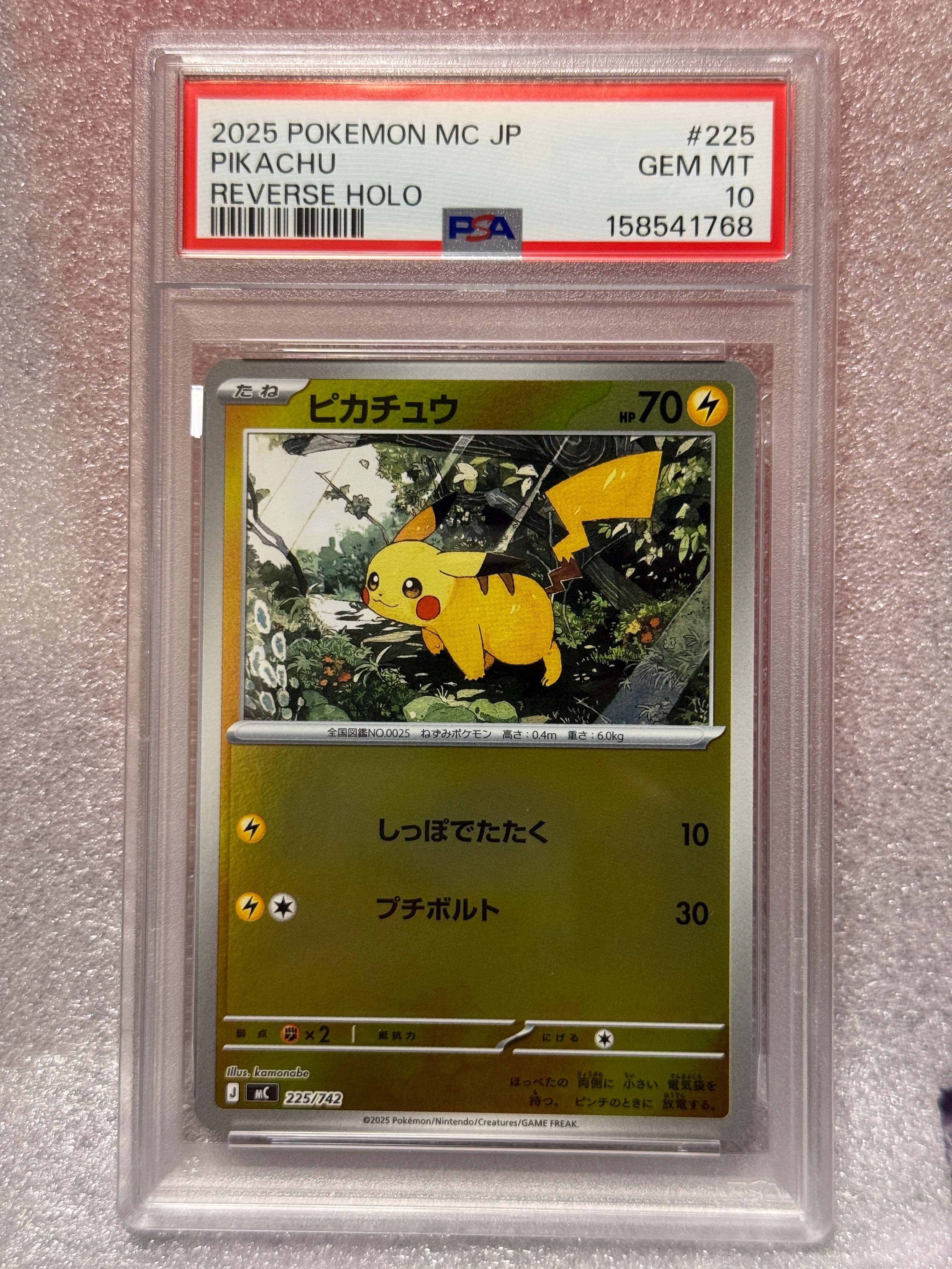 PSA10】ピカチュウ :ミラー [MC 225/742](スタートデッキ100「バトル