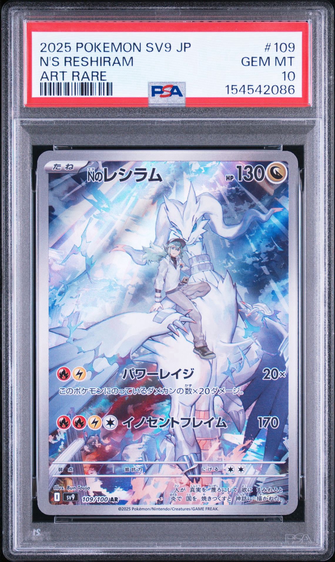 Nのレシラム AR [SV9 109/100](拡張パック「バトルパートナーズ」)