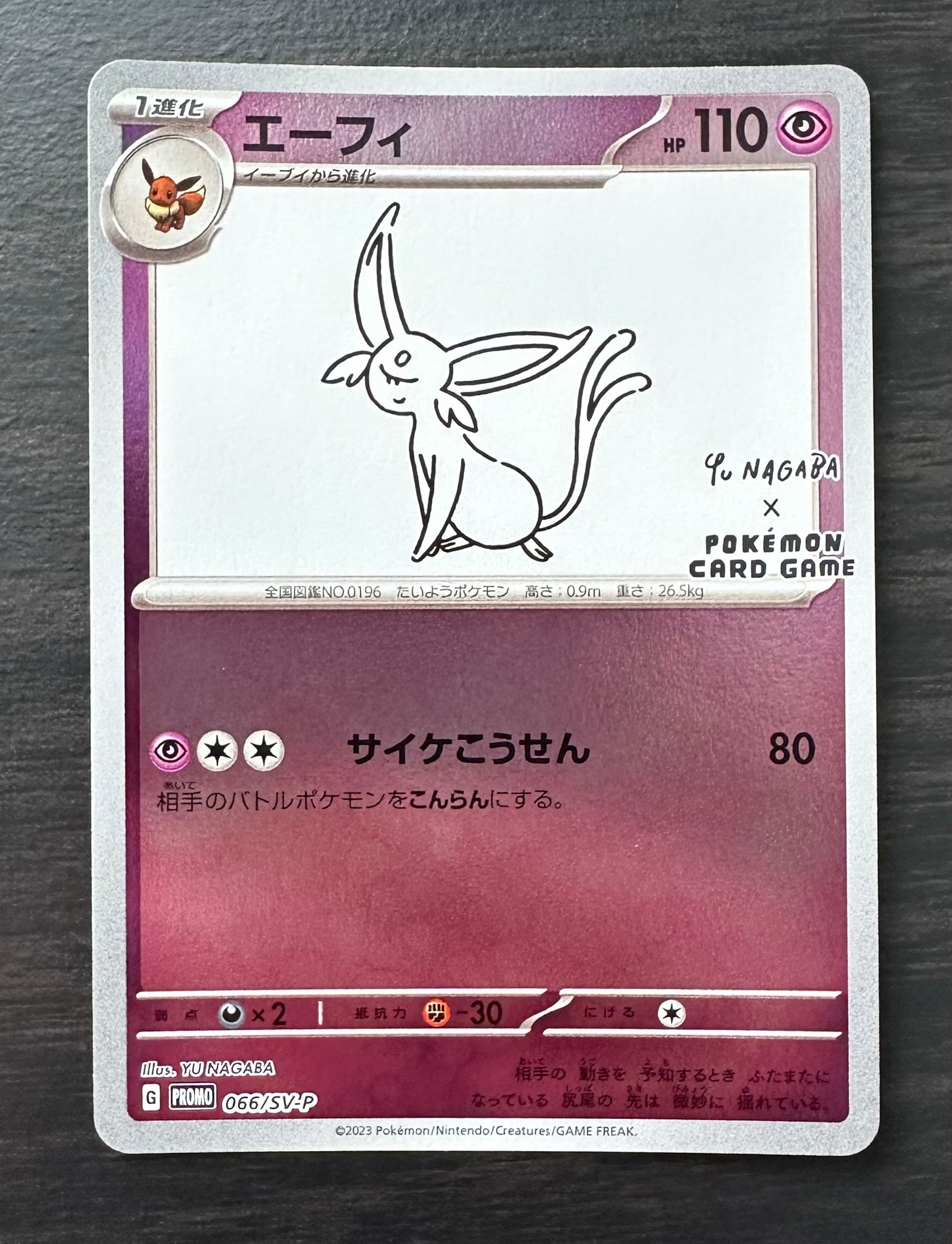 エーフィ: プロモ [SV-P 066](「YU NAGABA×ポケモンカードゲーム
