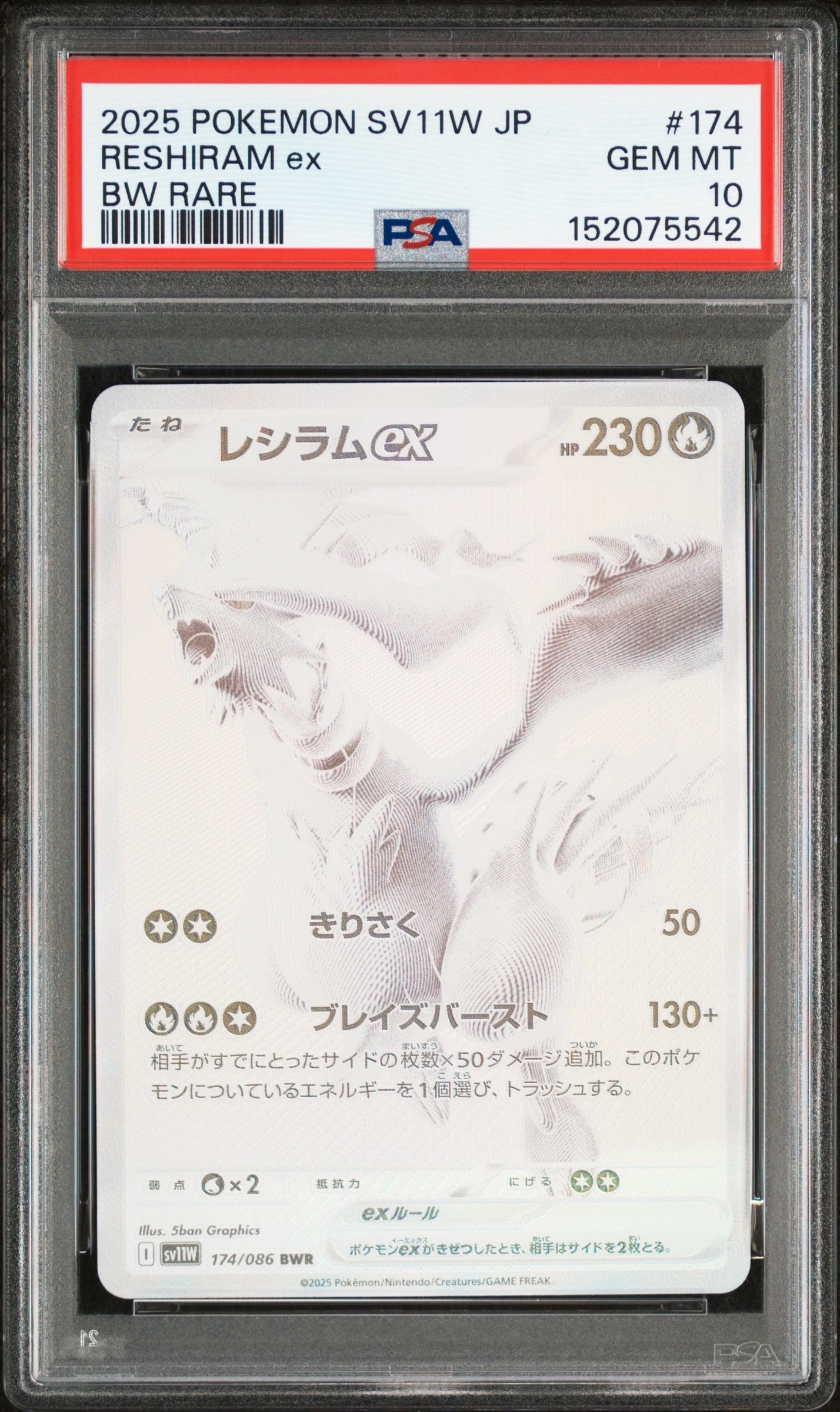 レシラムex BWR [SV11W 174/086](拡張パック「ホワイトフレア」)