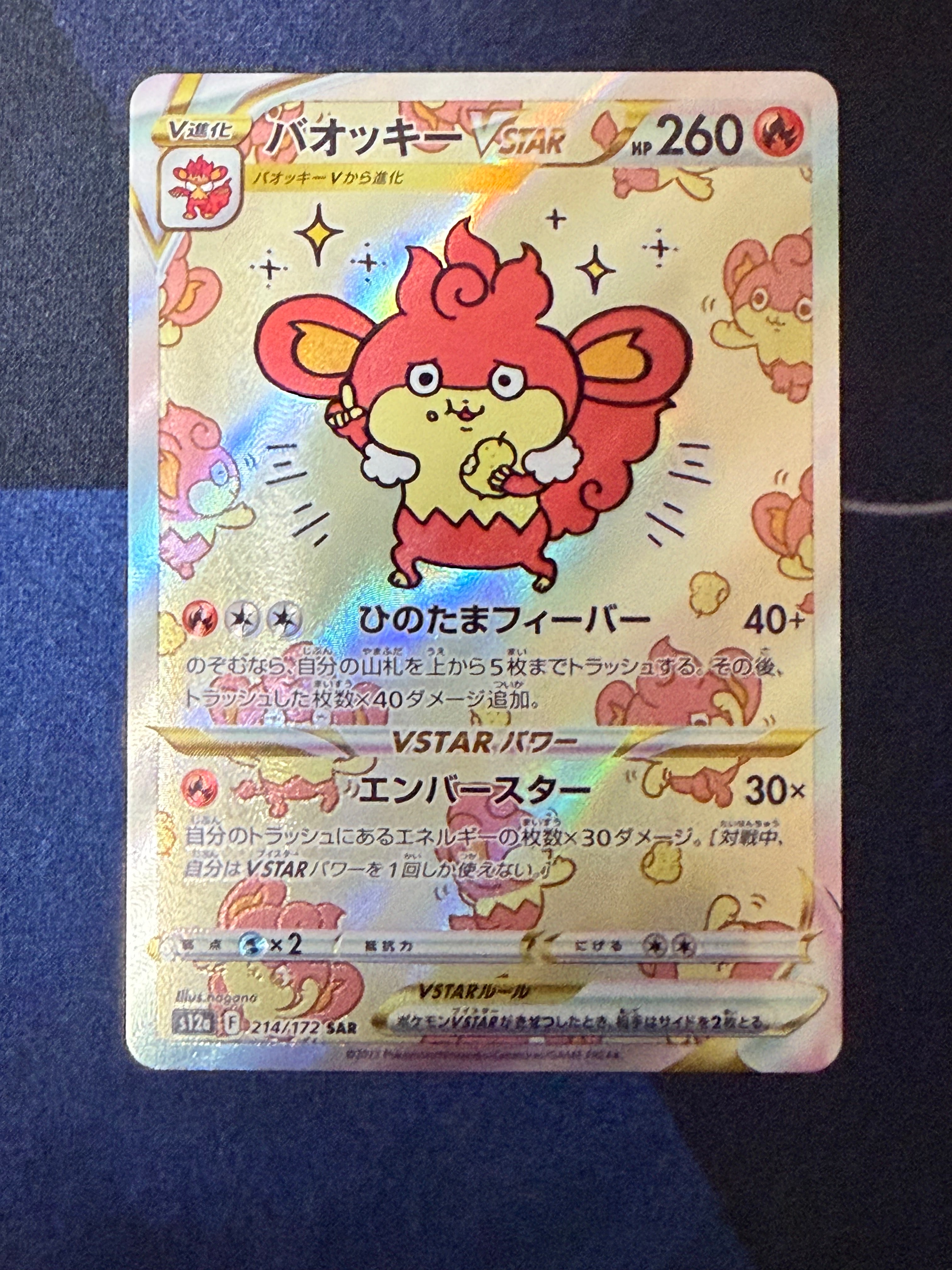 バオッキーVSTAR SAR[s12a 214/172](ハイクラスパック「VSTARユニバース」)