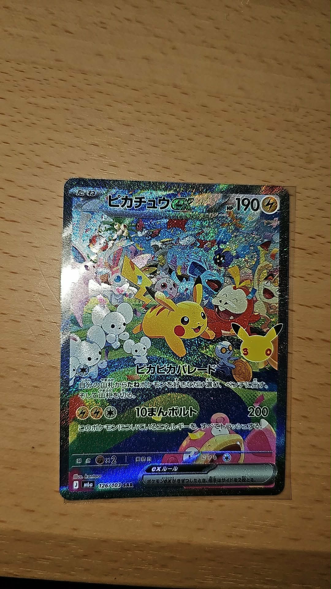 ピカチュウex SAR [M6a 126/103](拡張パック「30th CELEBRATION」)